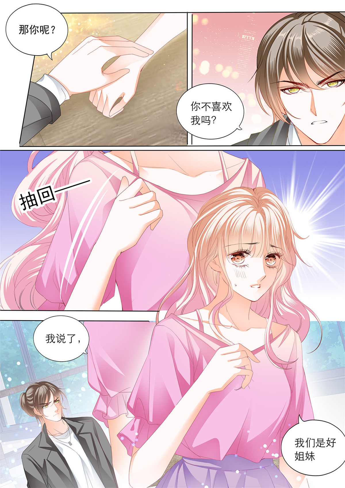 霸道小叔，请轻撩202 青梅竹马的告白