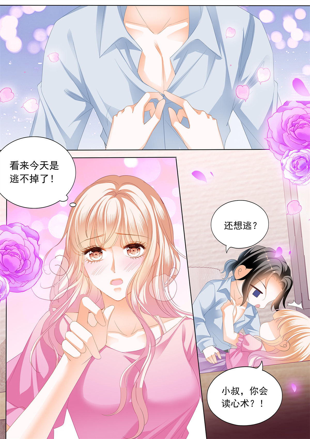 霸道小叔，请轻撩203 来把我喂饱
