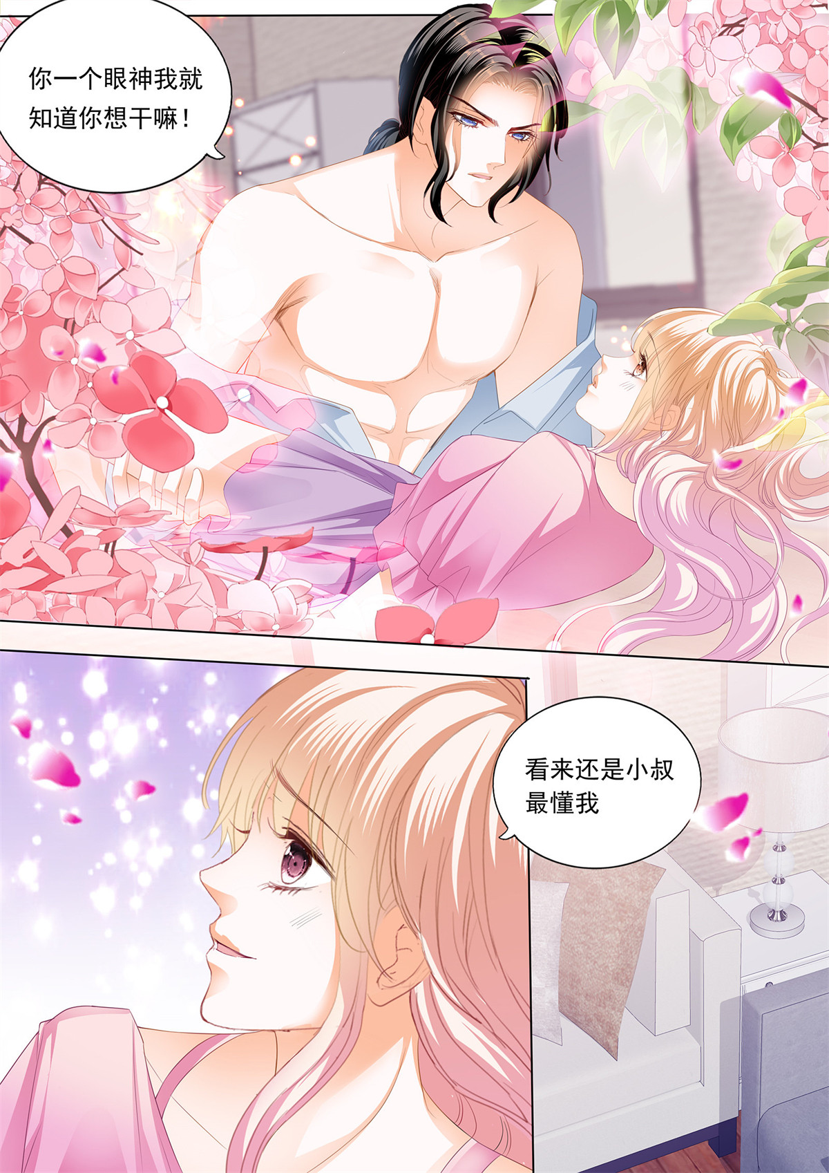 霸道小叔，请轻撩203 来把我喂饱