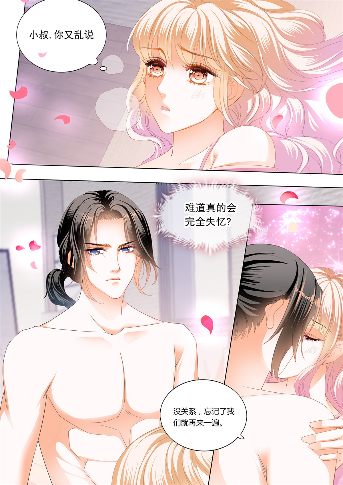 霸道小叔，请轻撩203 来把我喂饱