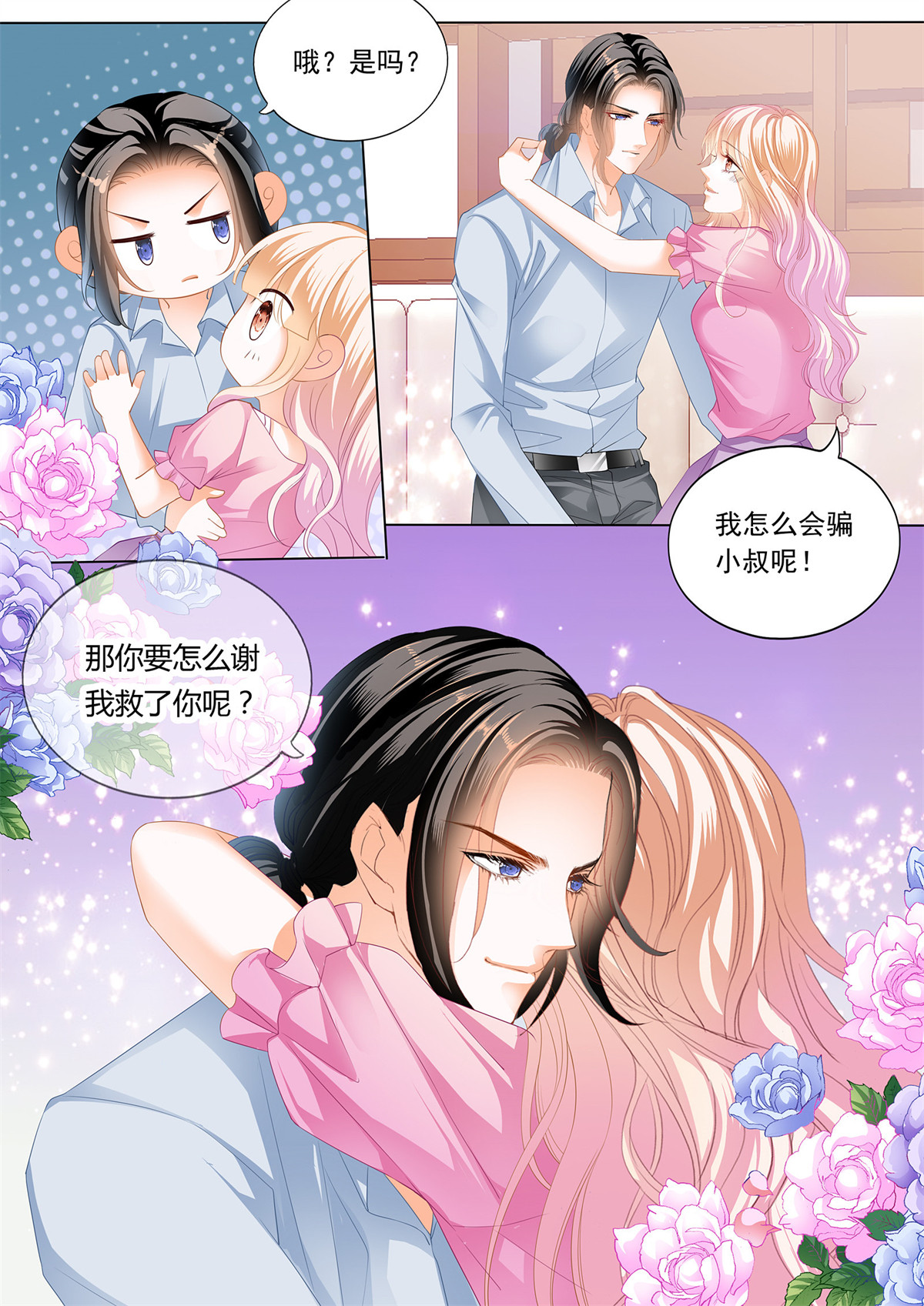 霸道小叔，请轻撩203 来把我喂饱