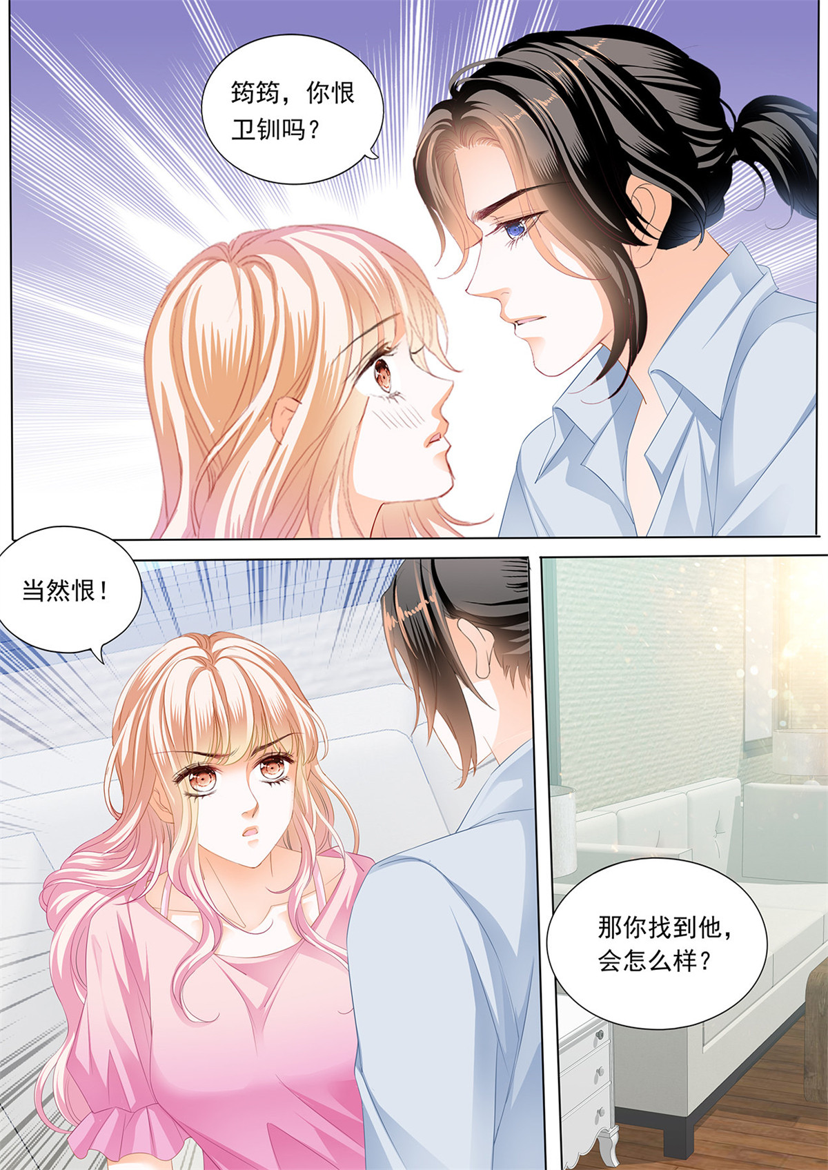 霸道小叔，请轻撩204 准备复仇