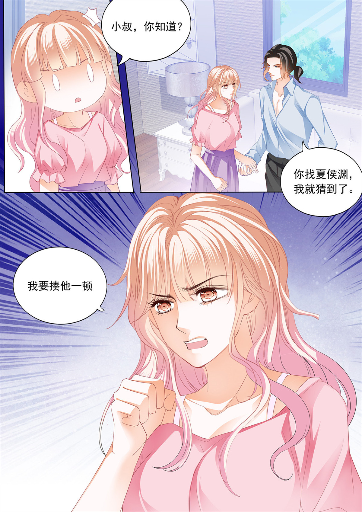 霸道小叔，请轻撩204 准备复仇