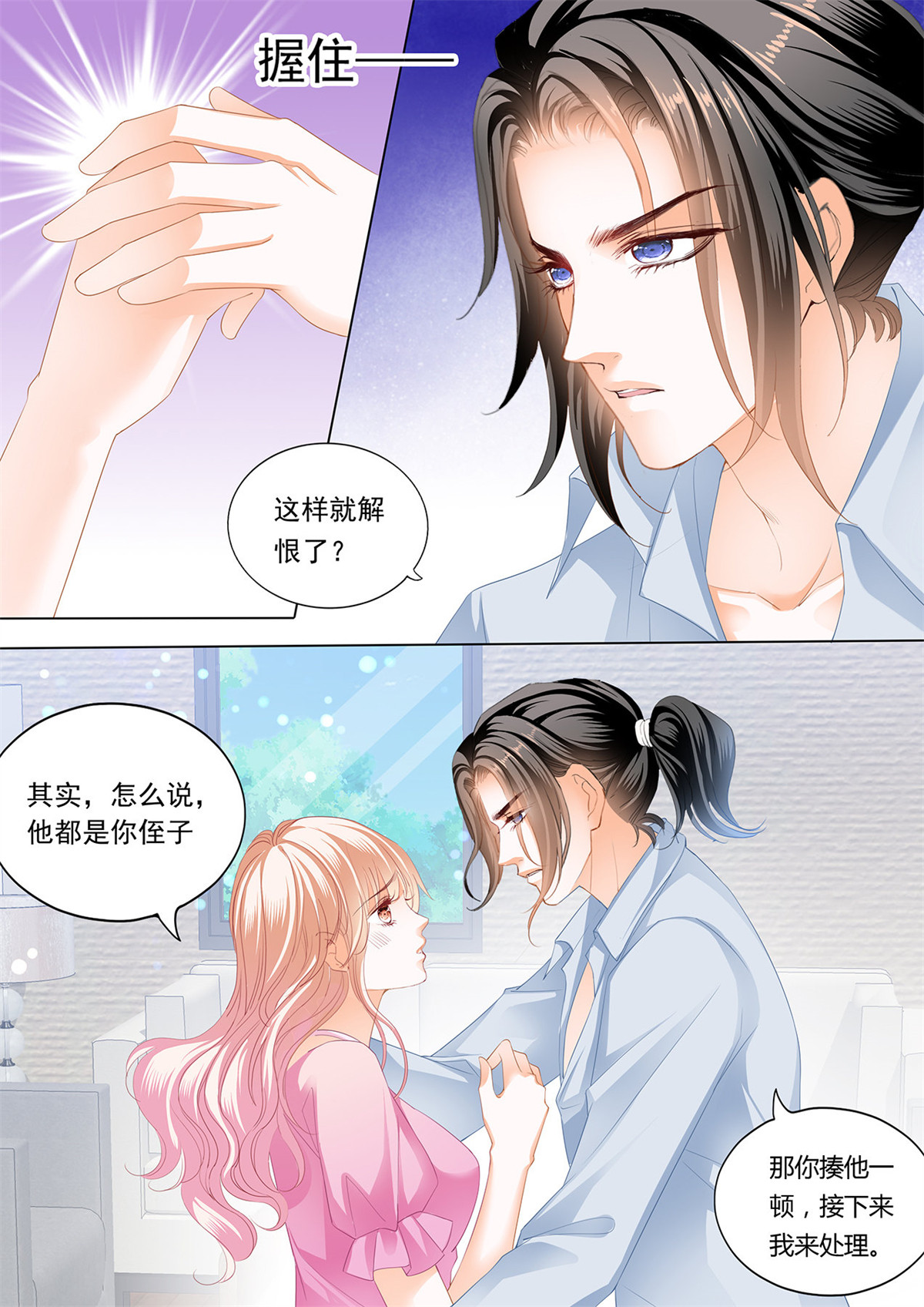 霸道小叔，请轻撩204 准备复仇