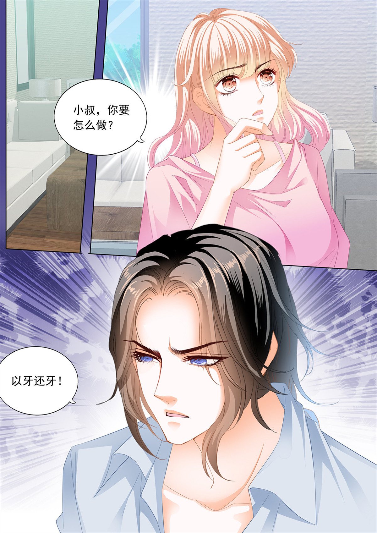 霸道小叔，请轻撩204 准备复仇