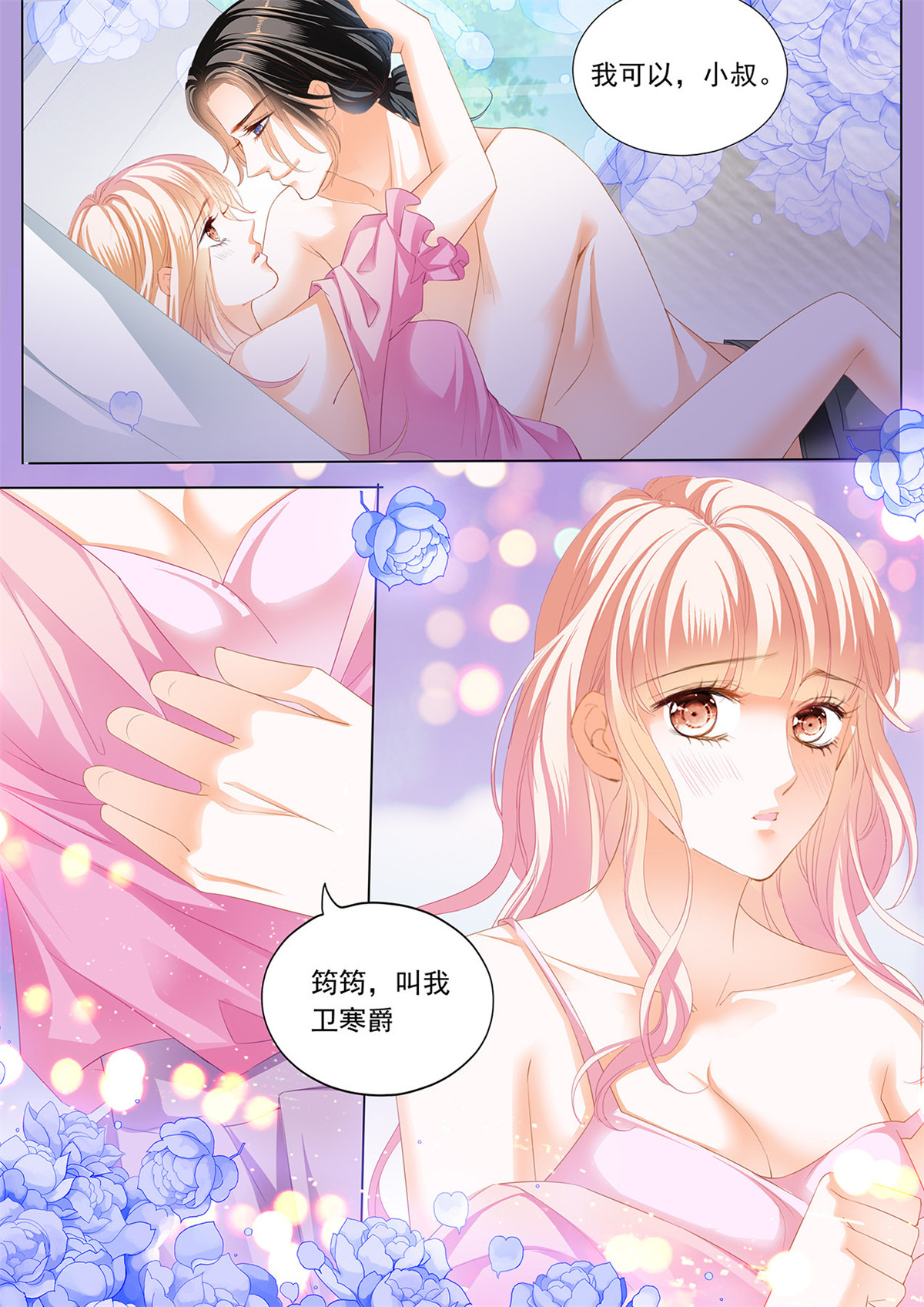 霸道小叔，请轻撩204 准备复仇