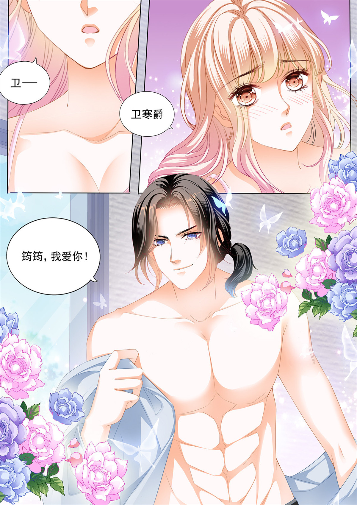 霸道小叔，请轻撩204 准备复仇