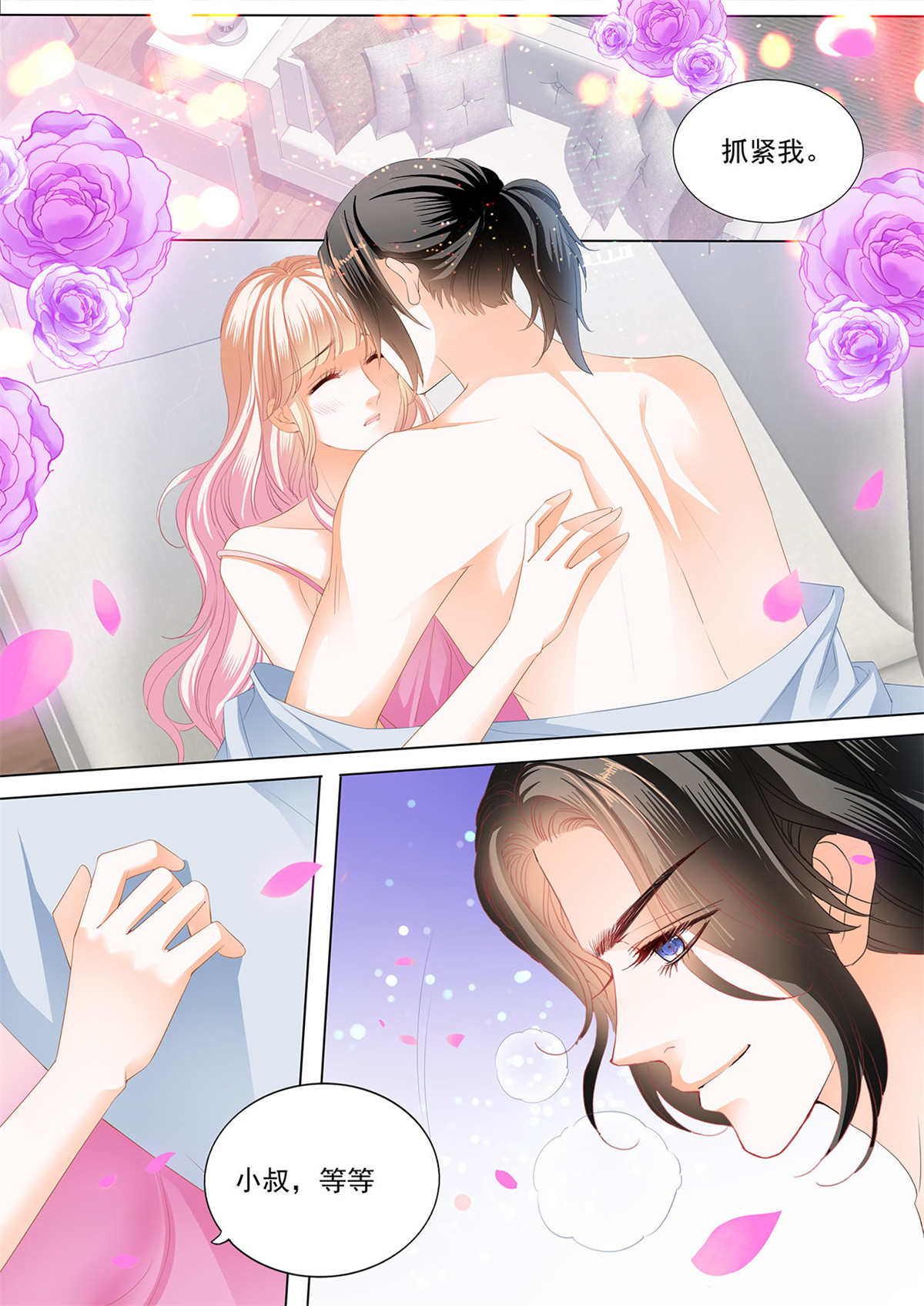 霸道小叔，请轻撩204 准备复仇