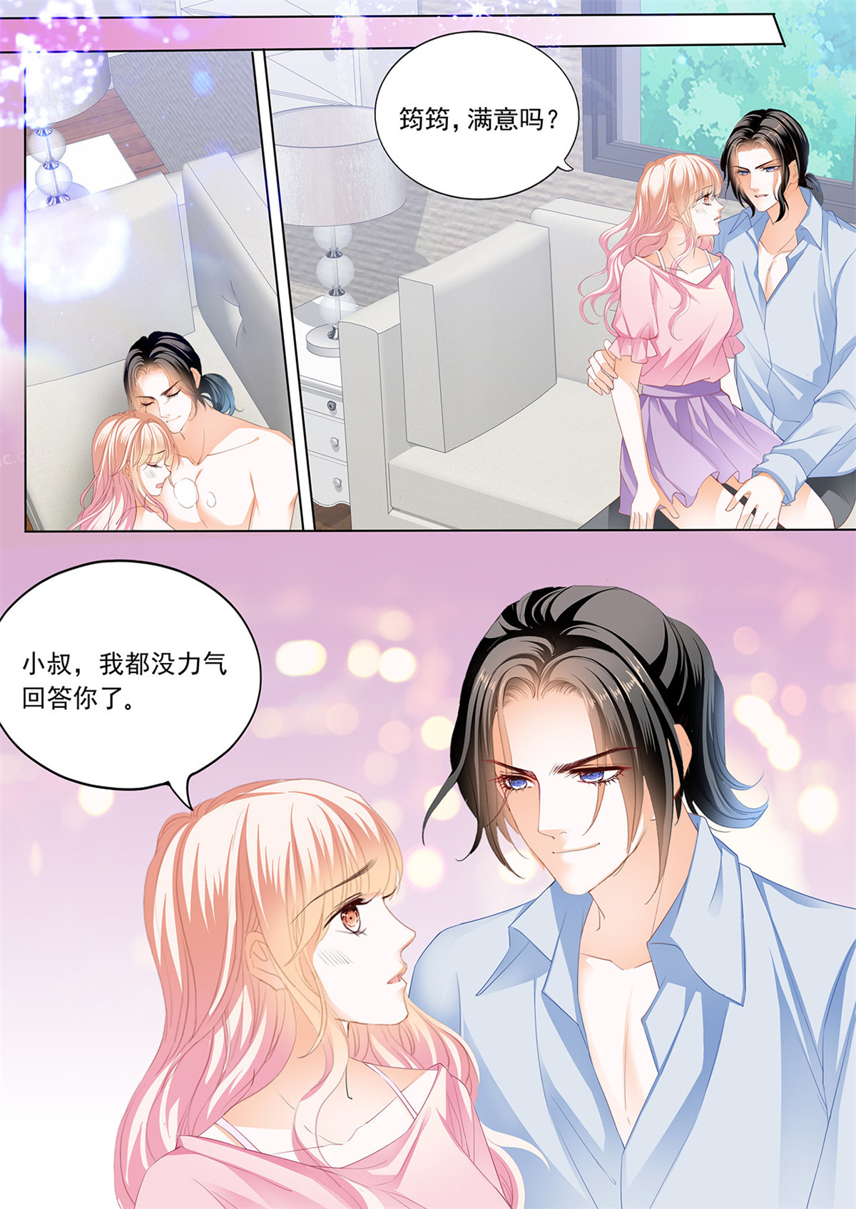 霸道小叔，请轻撩204 准备复仇