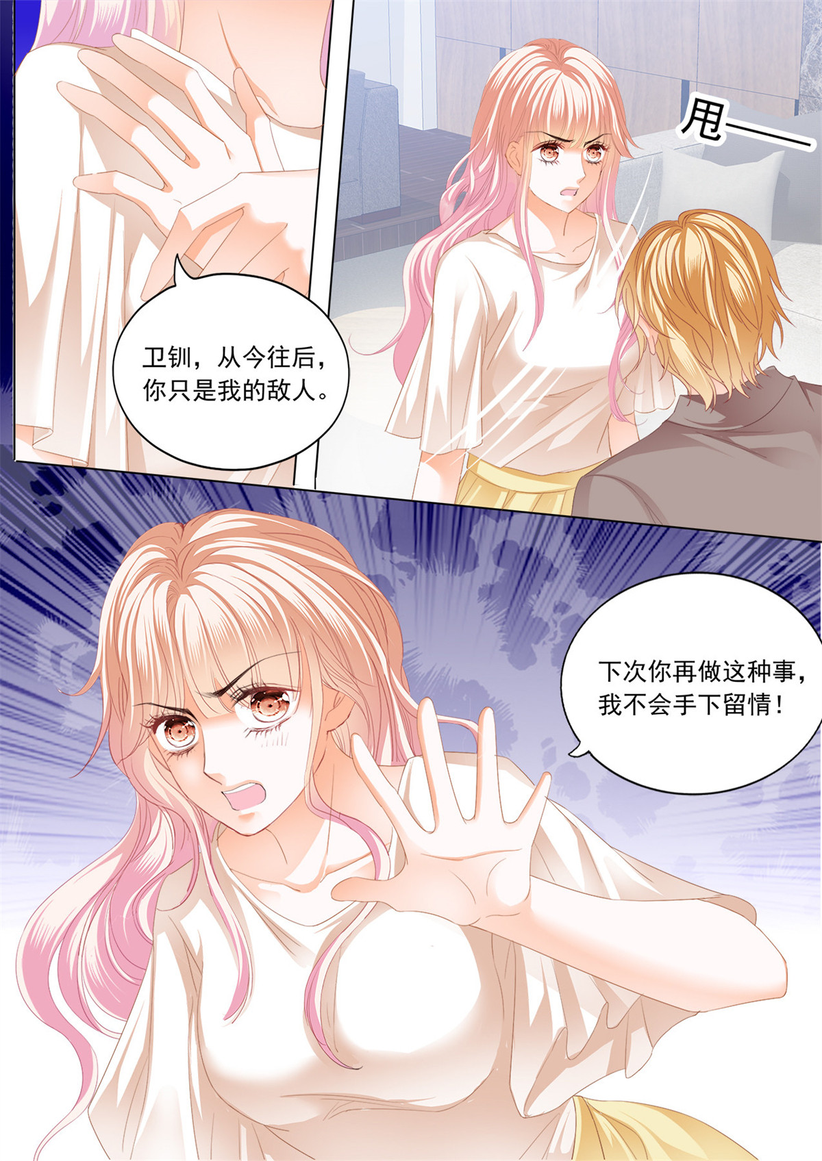 霸道小叔，请轻撩205 狠揍卫钏