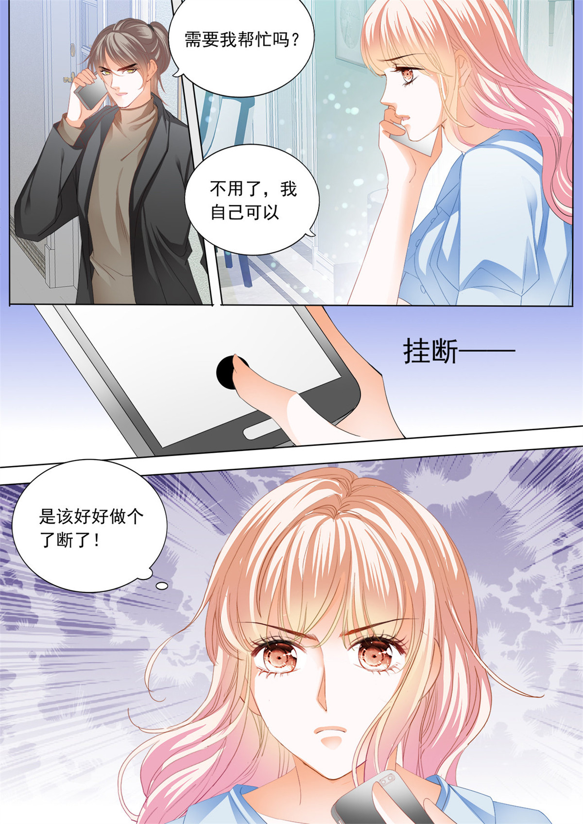 霸道小叔，请轻撩205 狠揍卫钏