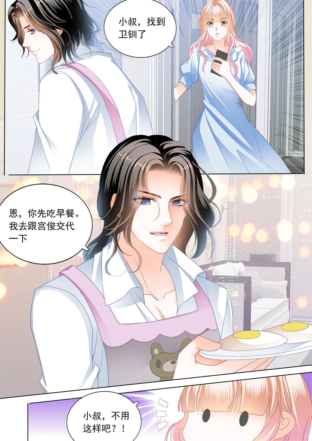 霸道小叔，请轻撩205 狠揍卫钏