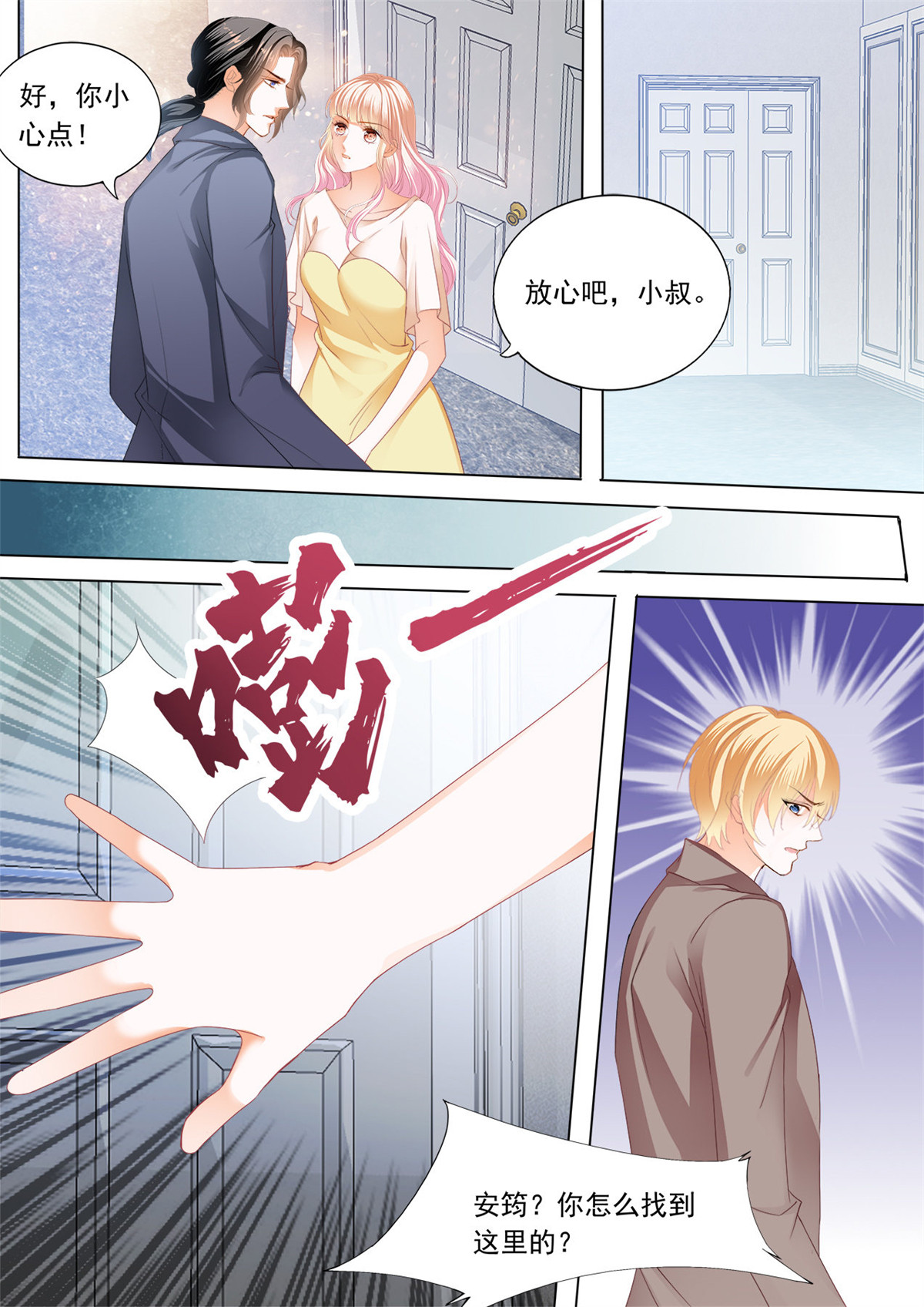 霸道小叔，请轻撩205 狠揍卫钏