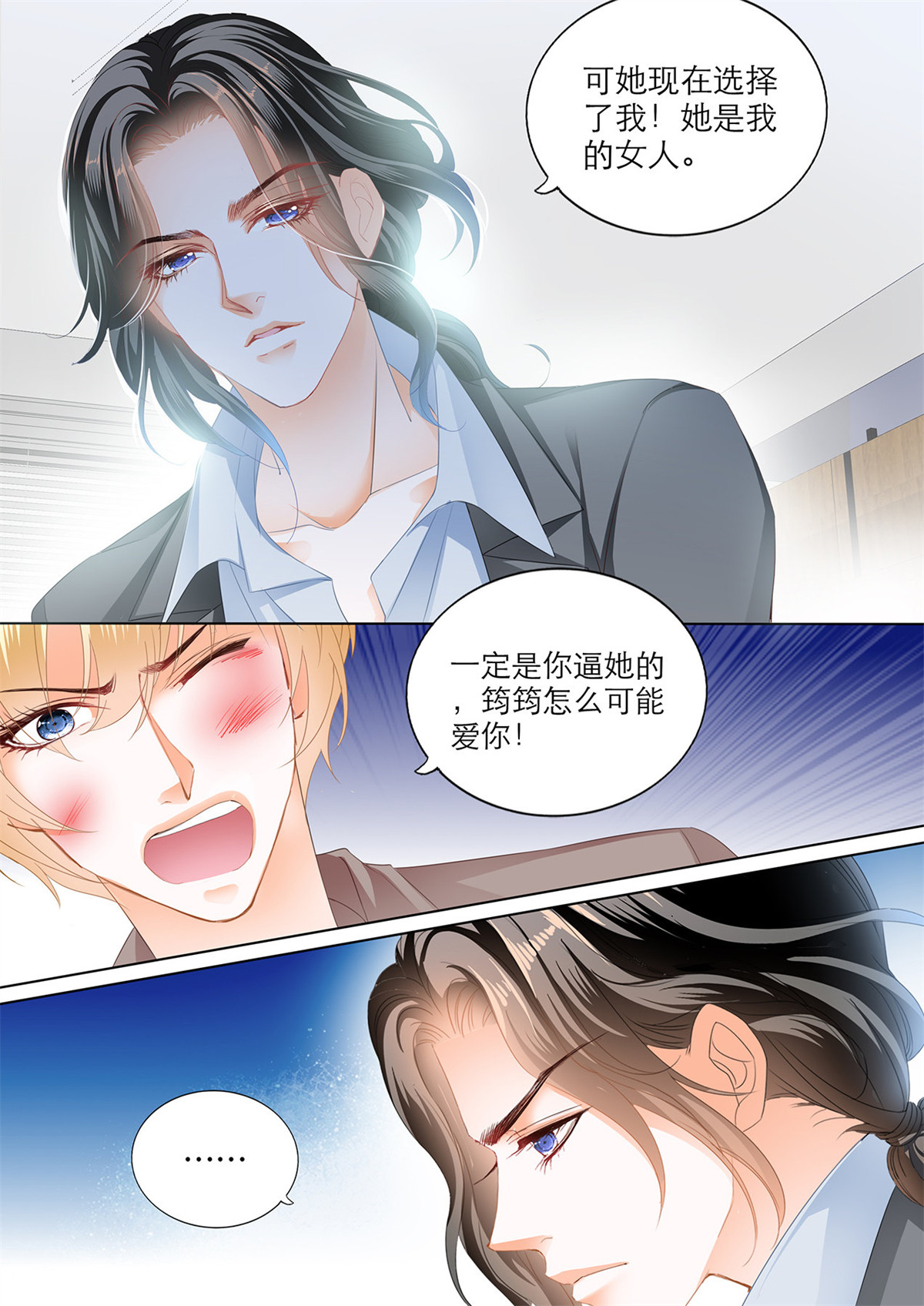 霸道小叔，请轻撩206 小叔的报复