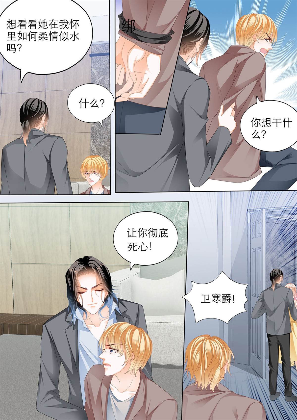 霸道小叔，请轻撩206 小叔的报复