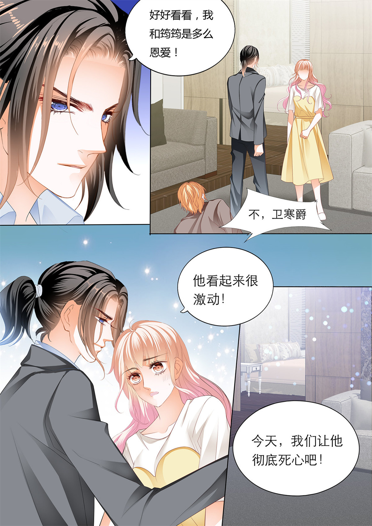 霸道小叔，请轻撩206 小叔的报复