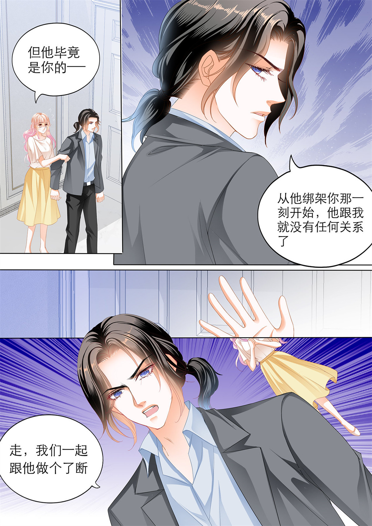 霸道小叔，请轻撩206 小叔的报复