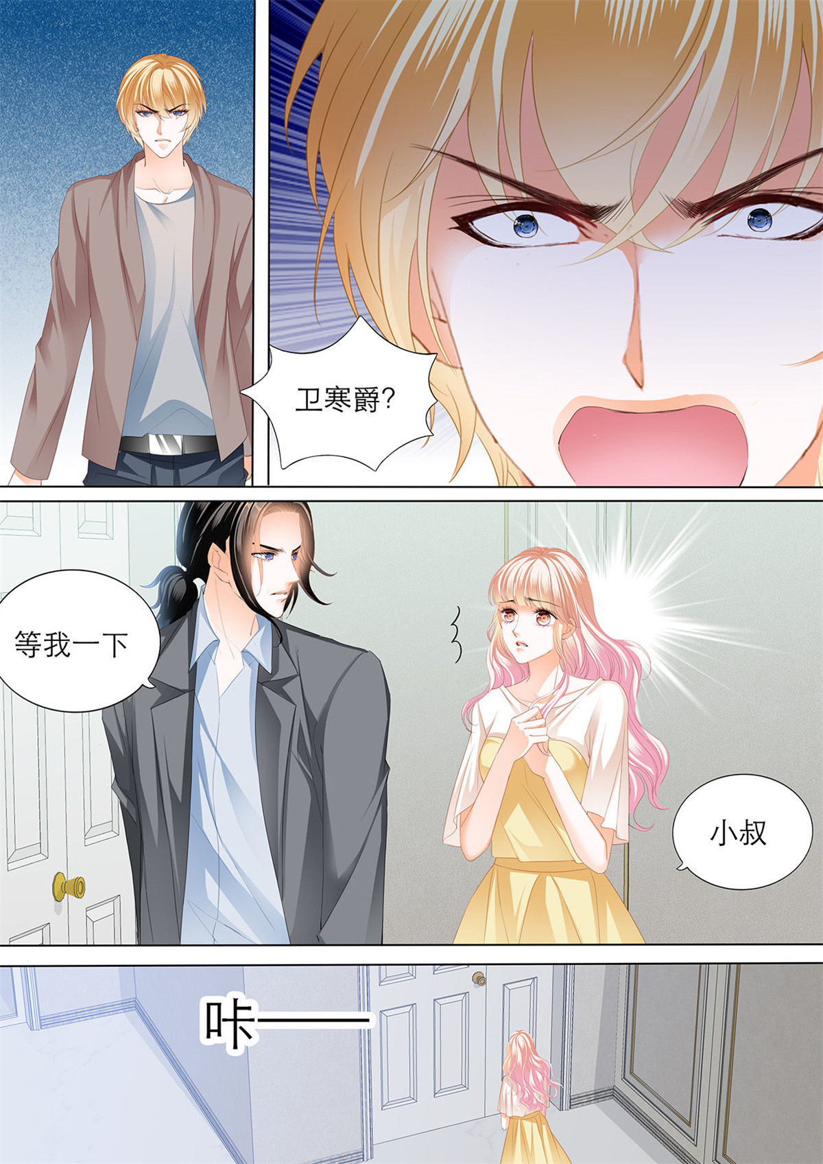 霸道小叔，请轻撩206 小叔的报复
