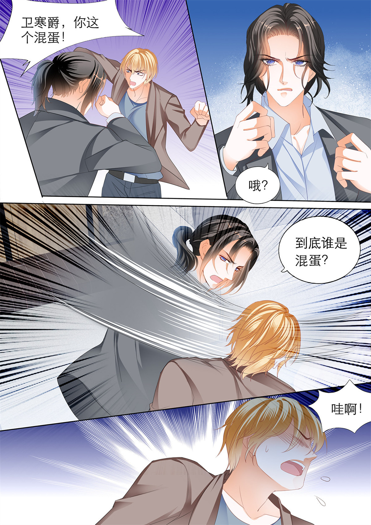 霸道小叔，请轻撩206 小叔的报复
