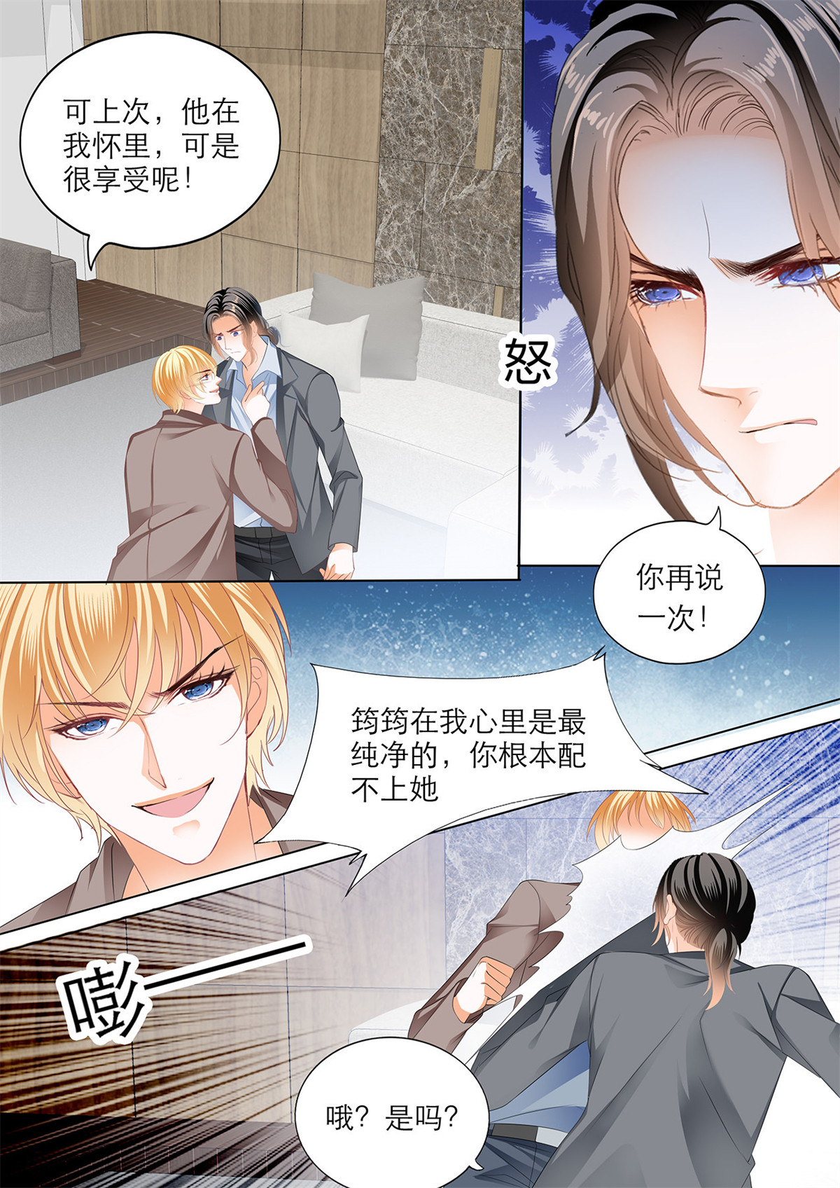霸道小叔，请轻撩206 小叔的报复