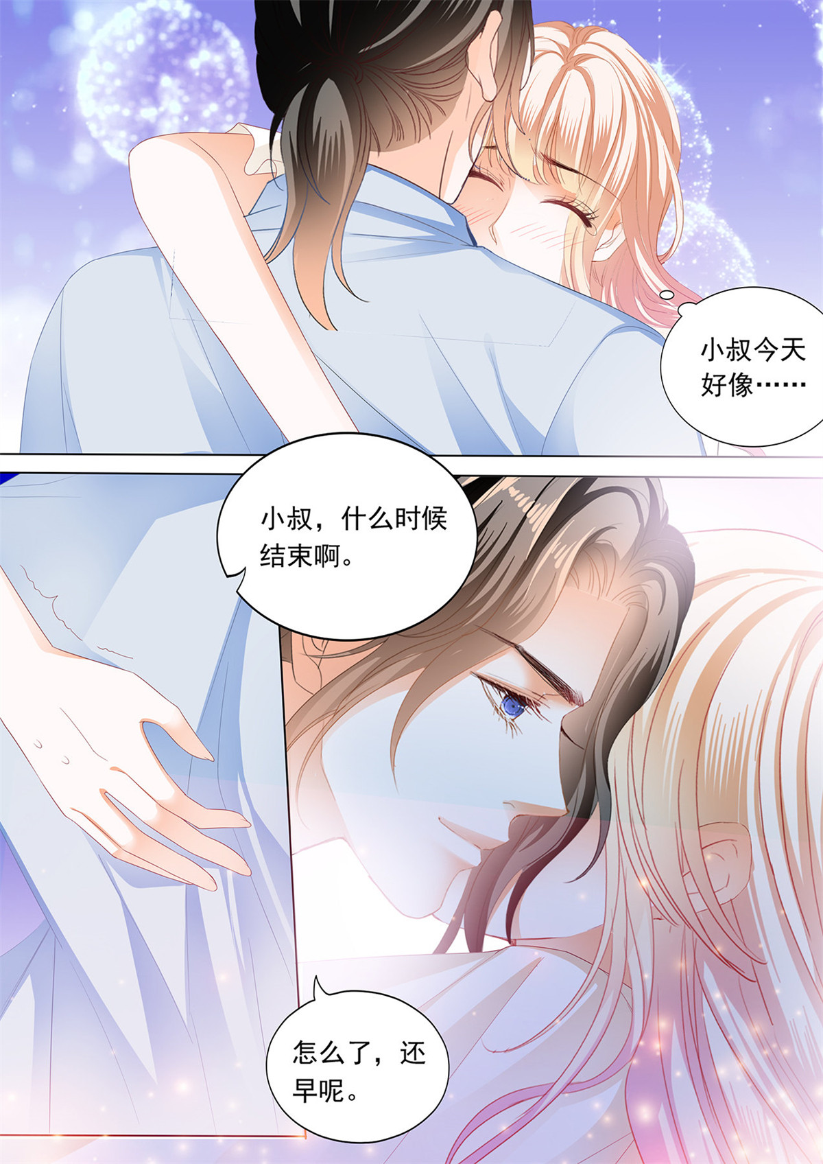 霸道小叔，请轻撩207 这样的筠筠你喜欢吗？