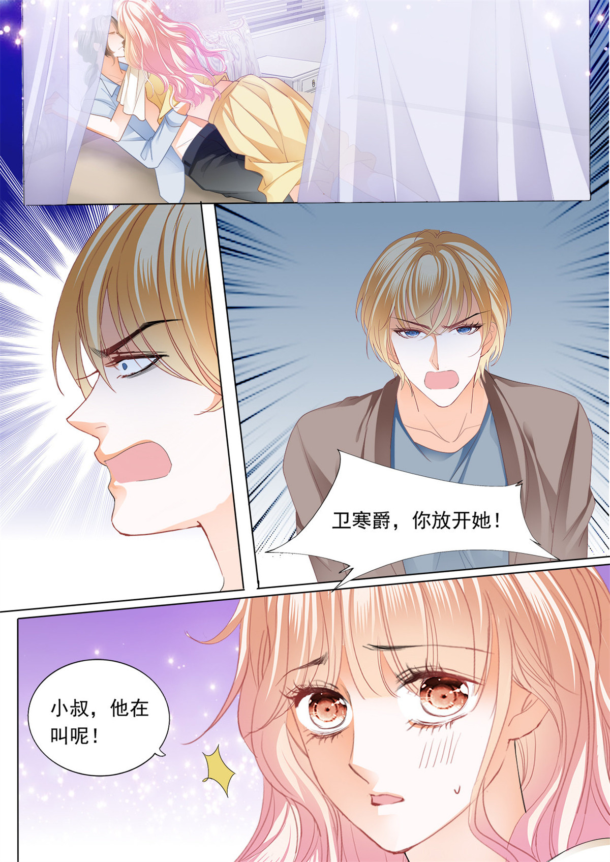 霸道小叔，请轻撩207 这样的筠筠你喜欢吗？