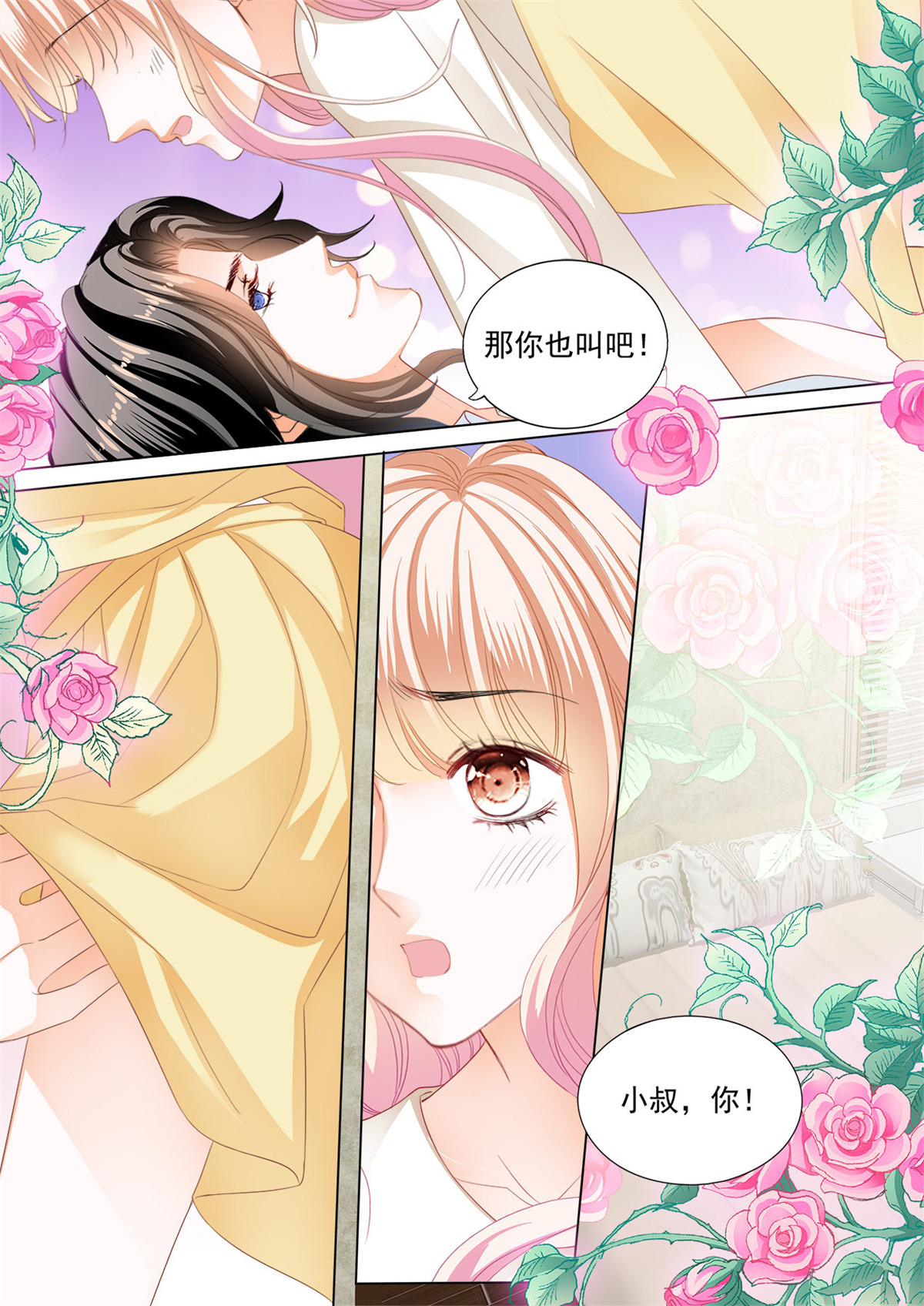 霸道小叔，请轻撩207 这样的筠筠你喜欢吗？