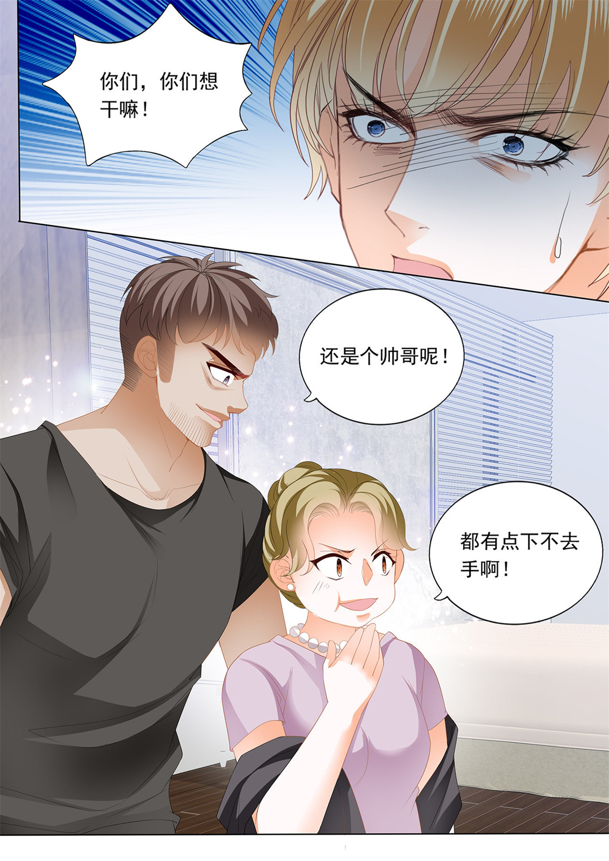 霸道小叔，请轻撩208 送卫钏一份“服务”