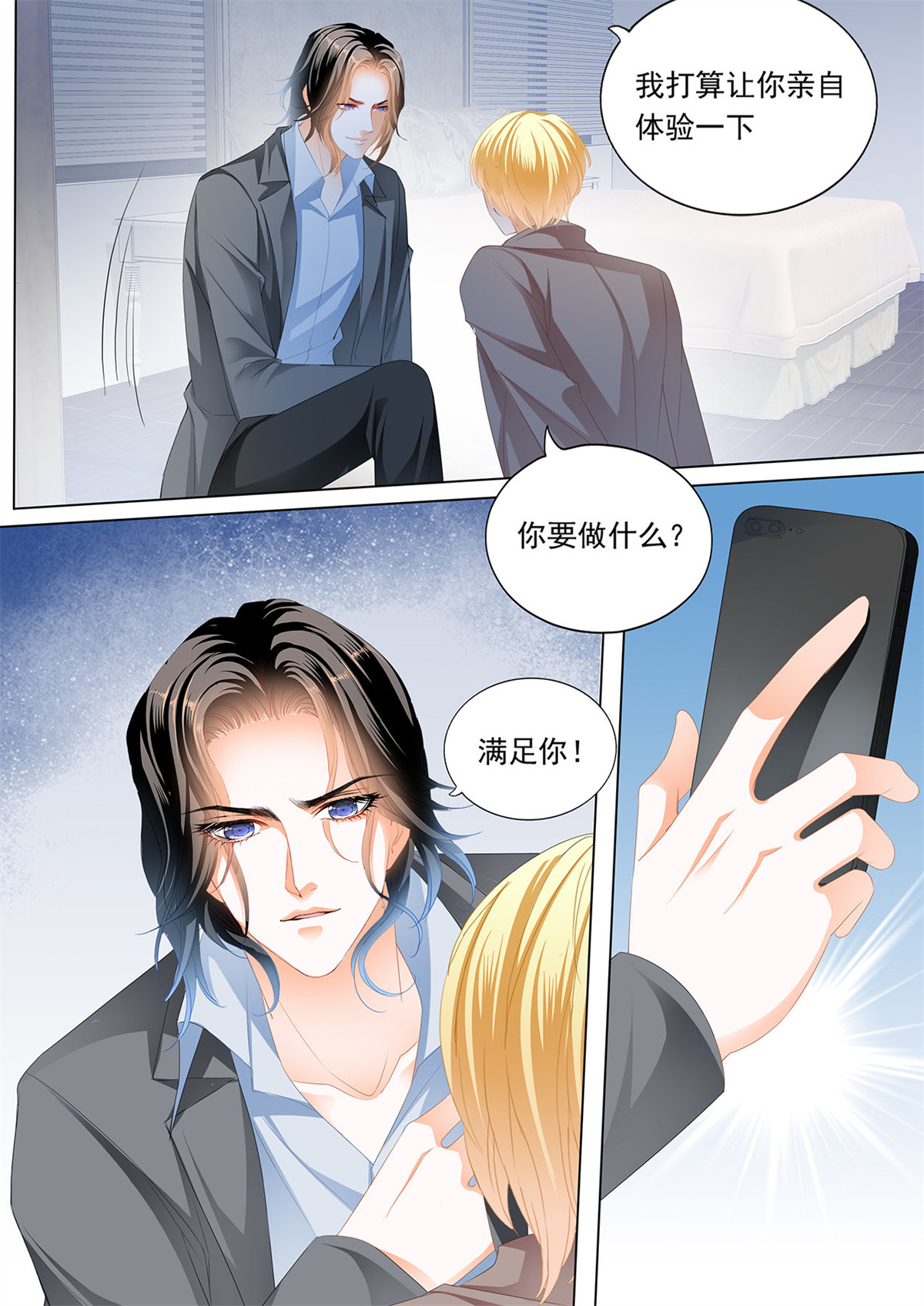 霸道小叔，请轻撩208 送卫钏一份“服务”