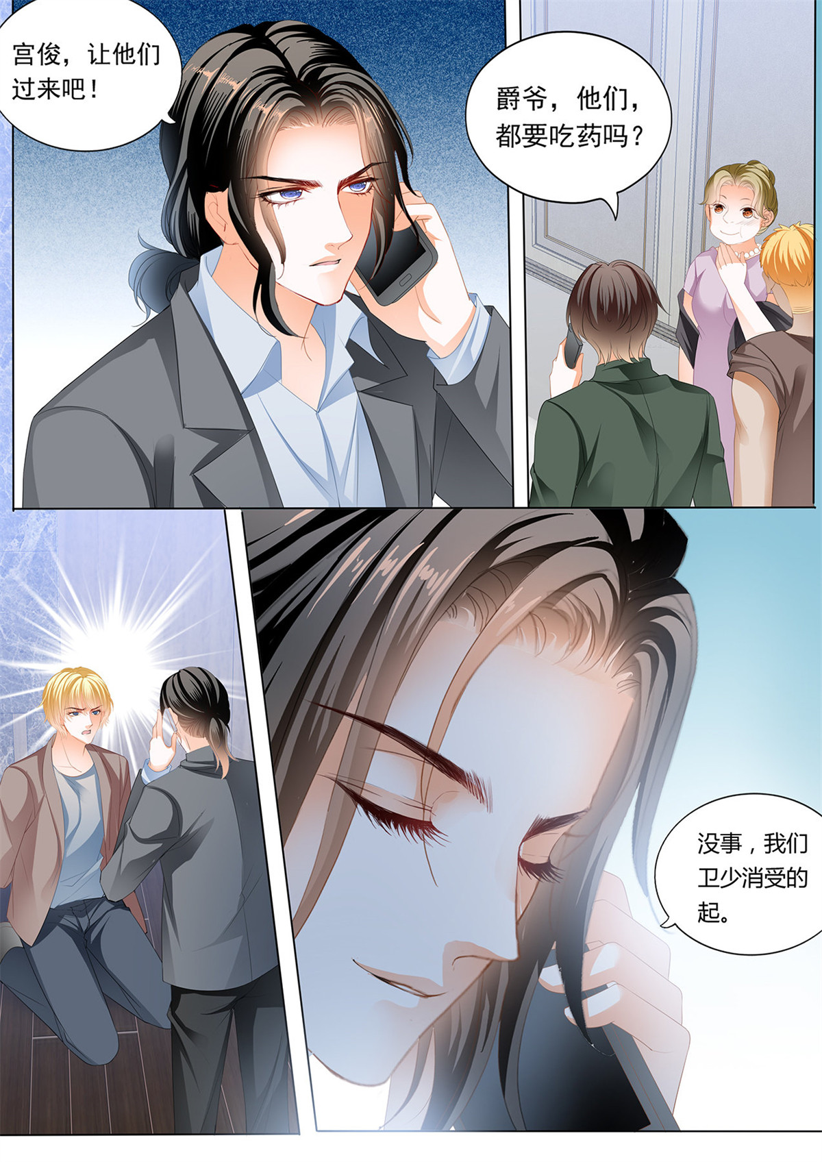 霸道小叔，请轻撩208 送卫钏一份“服务”
