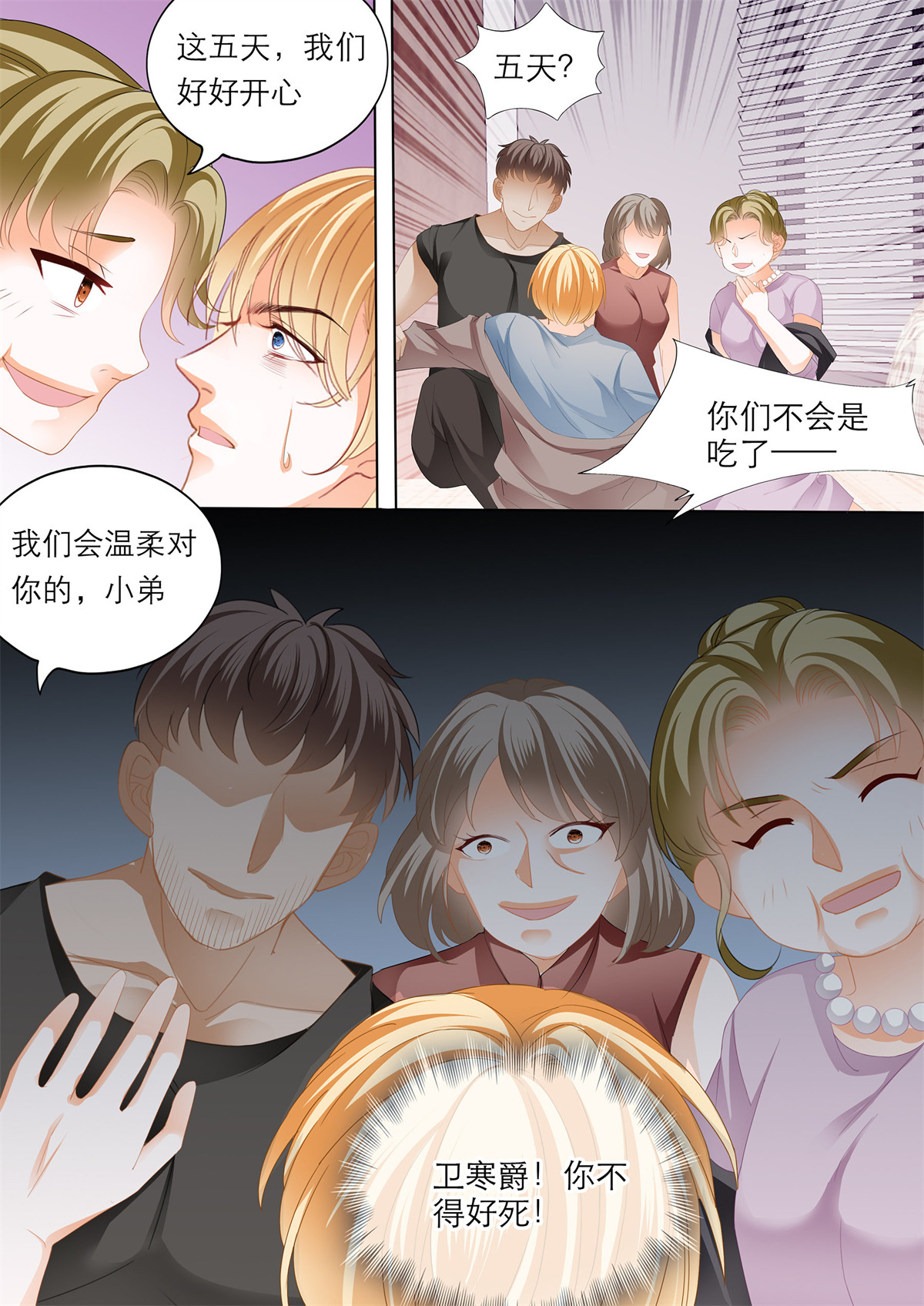 霸道小叔，请轻撩209 小叔吃了五日春