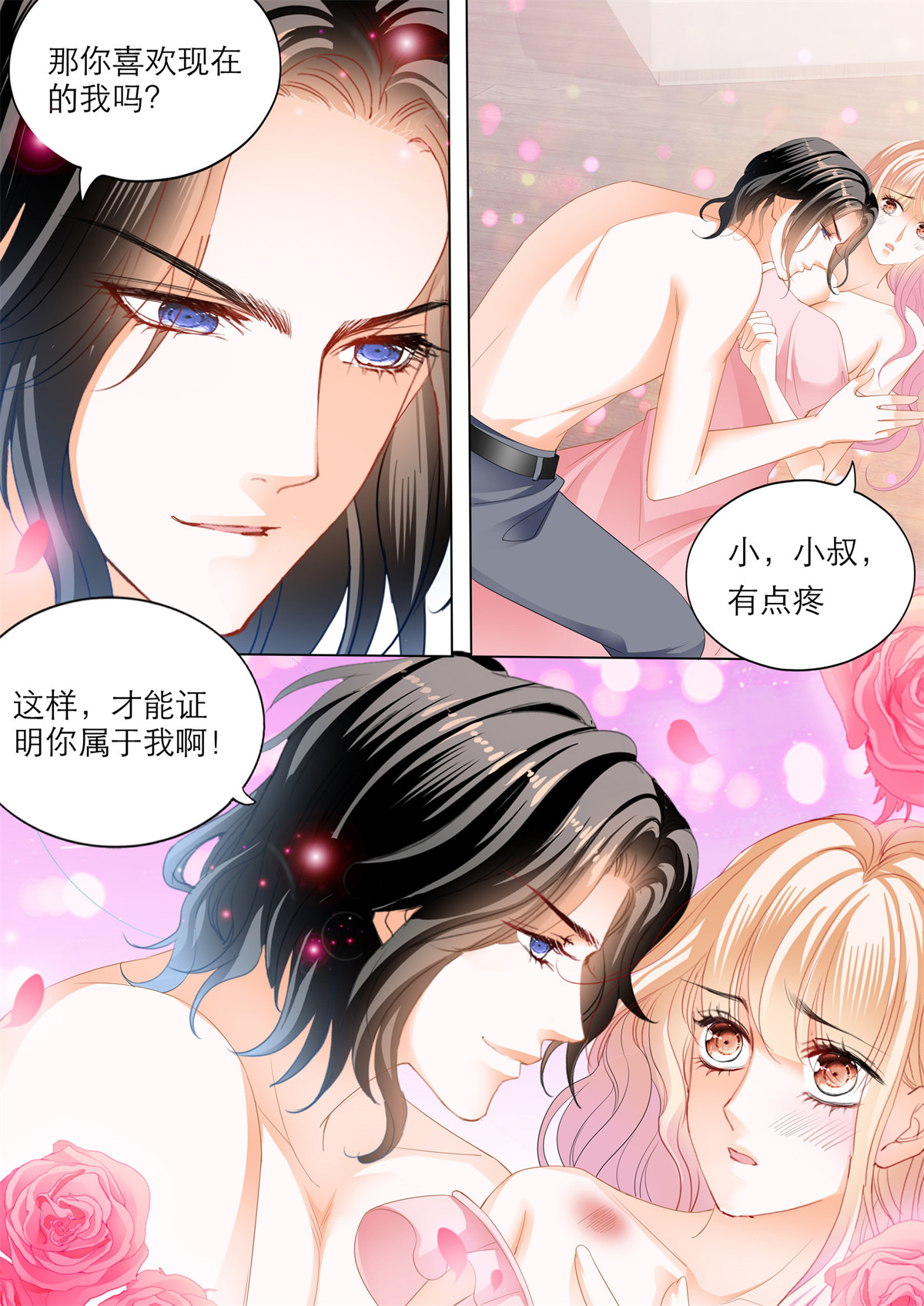 霸道小叔，请轻撩210 小叔的“五天”