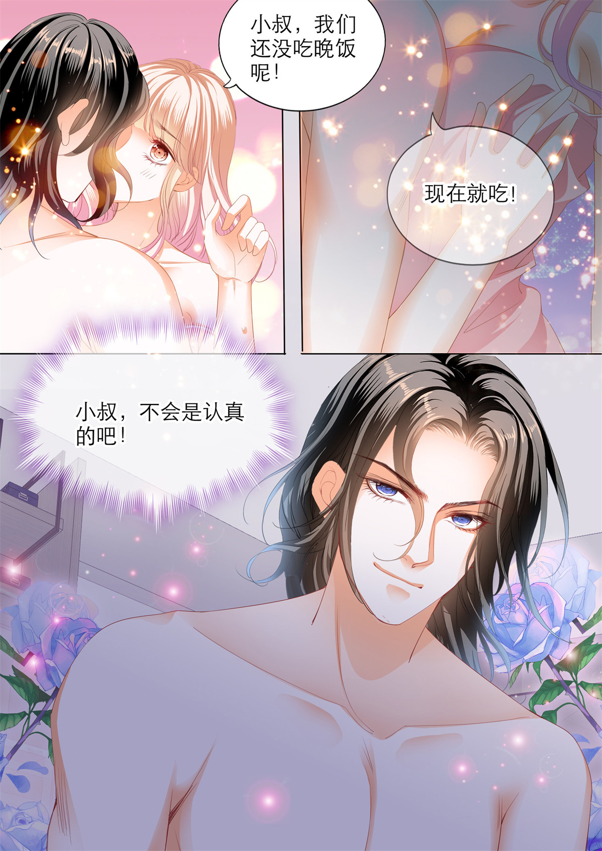霸道小叔，请轻撩210 小叔的“五天”