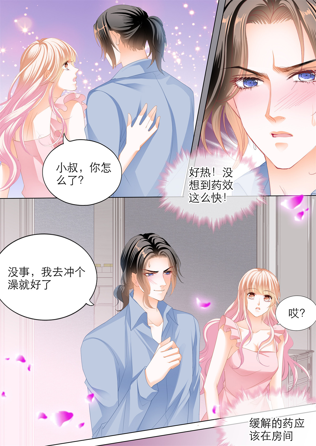 霸道小叔，请轻撩210 小叔的“五天”
