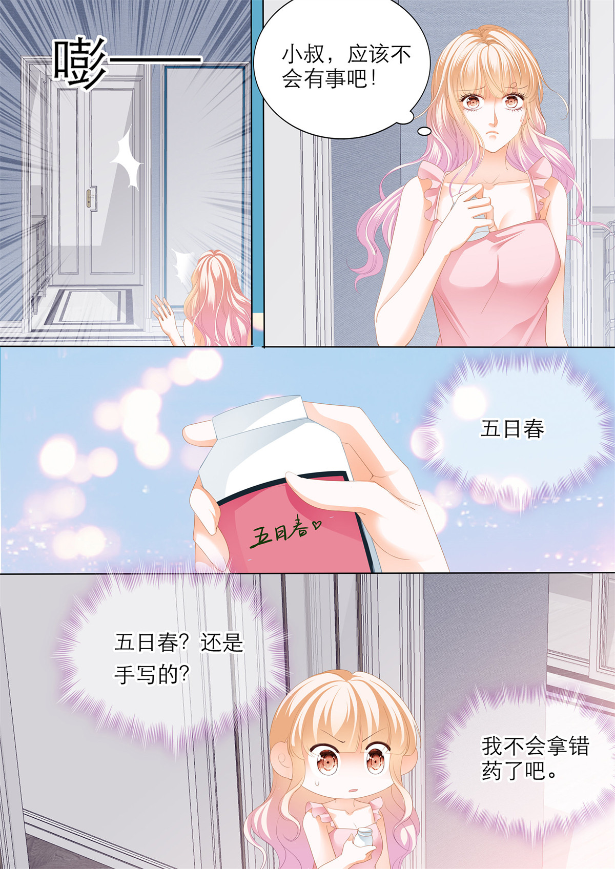 霸道小叔，请轻撩210 小叔的“五天”