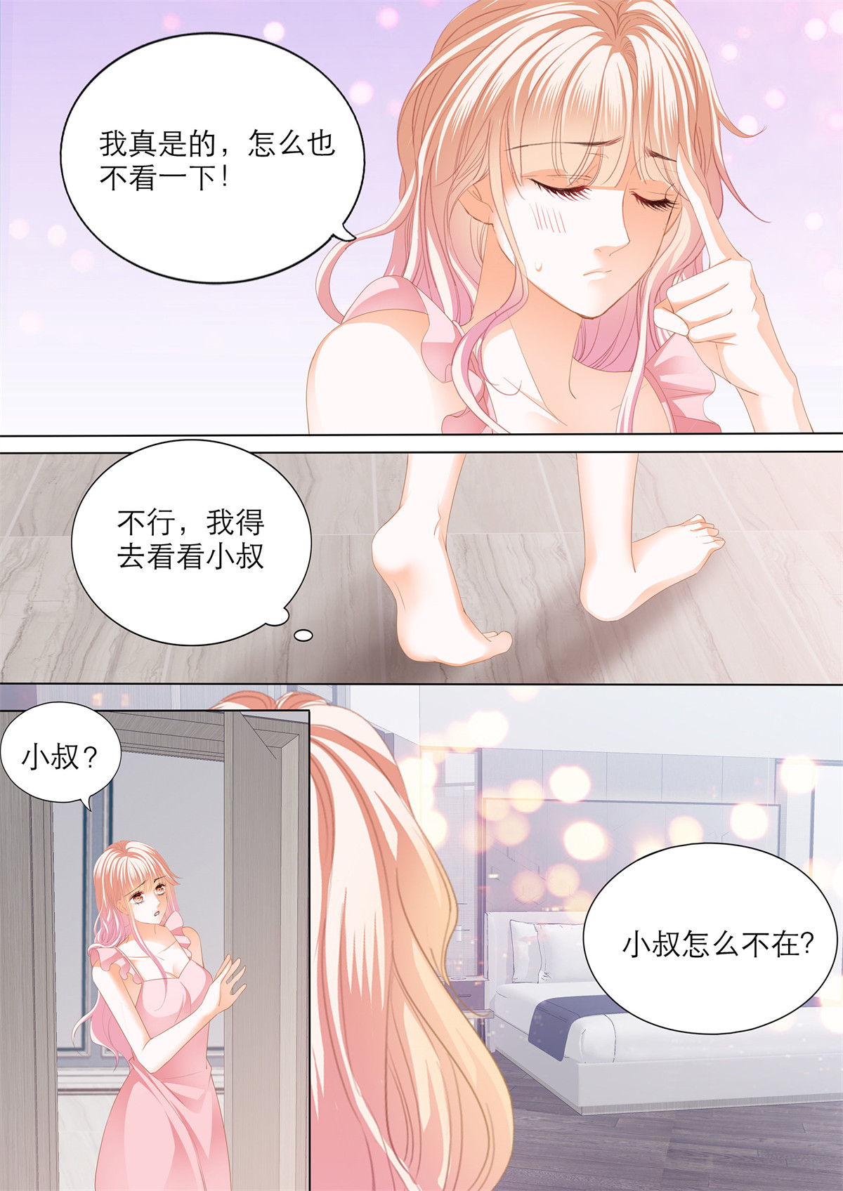 霸道小叔，请轻撩210 小叔的“五天”
