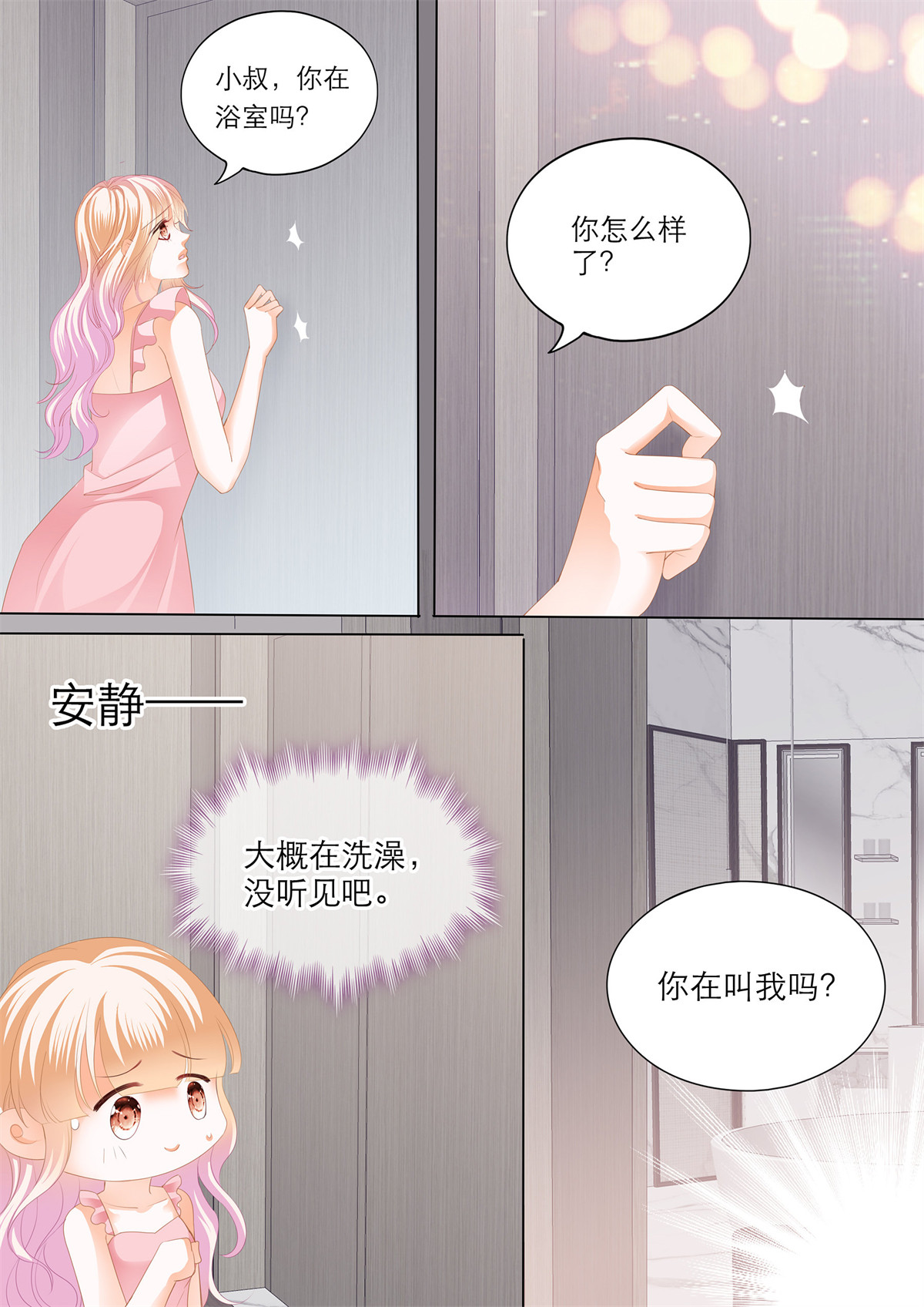 霸道小叔，请轻撩210 小叔的“五天”