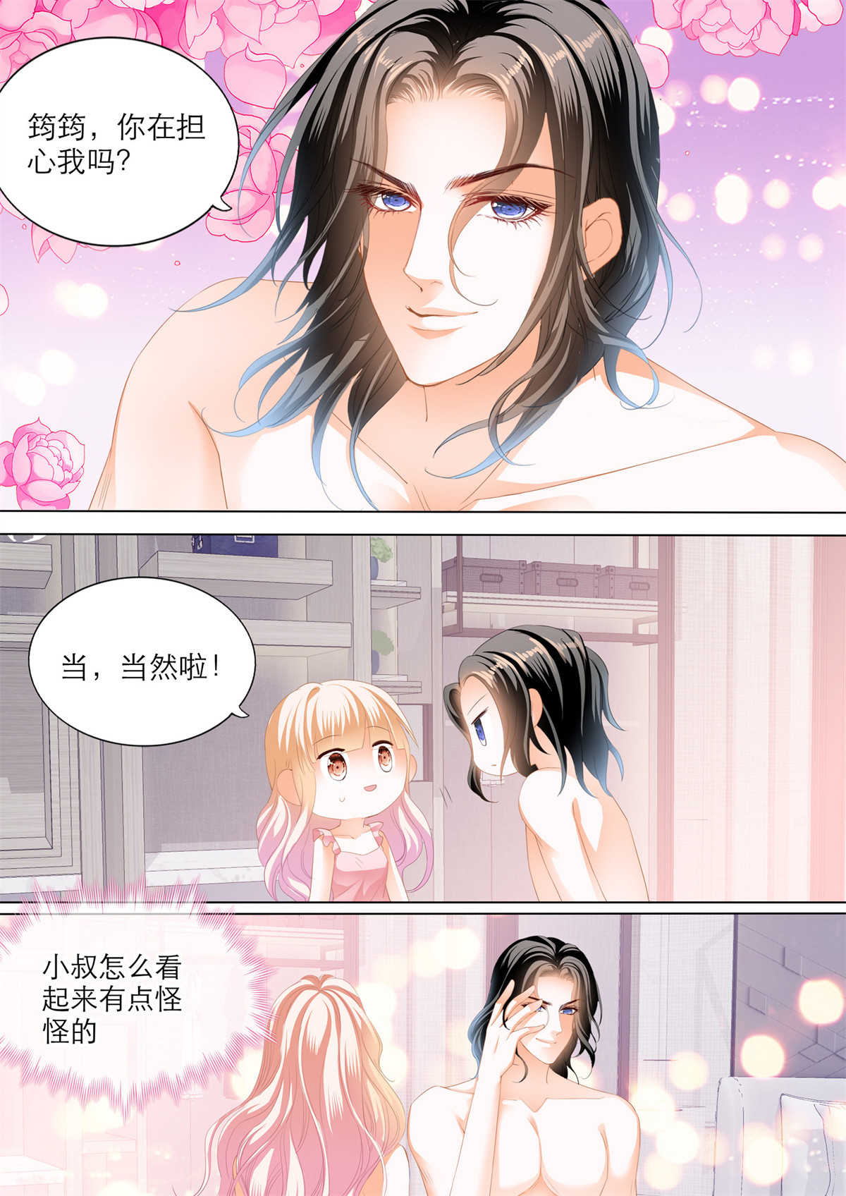 霸道小叔，请轻撩210 小叔的“五天”