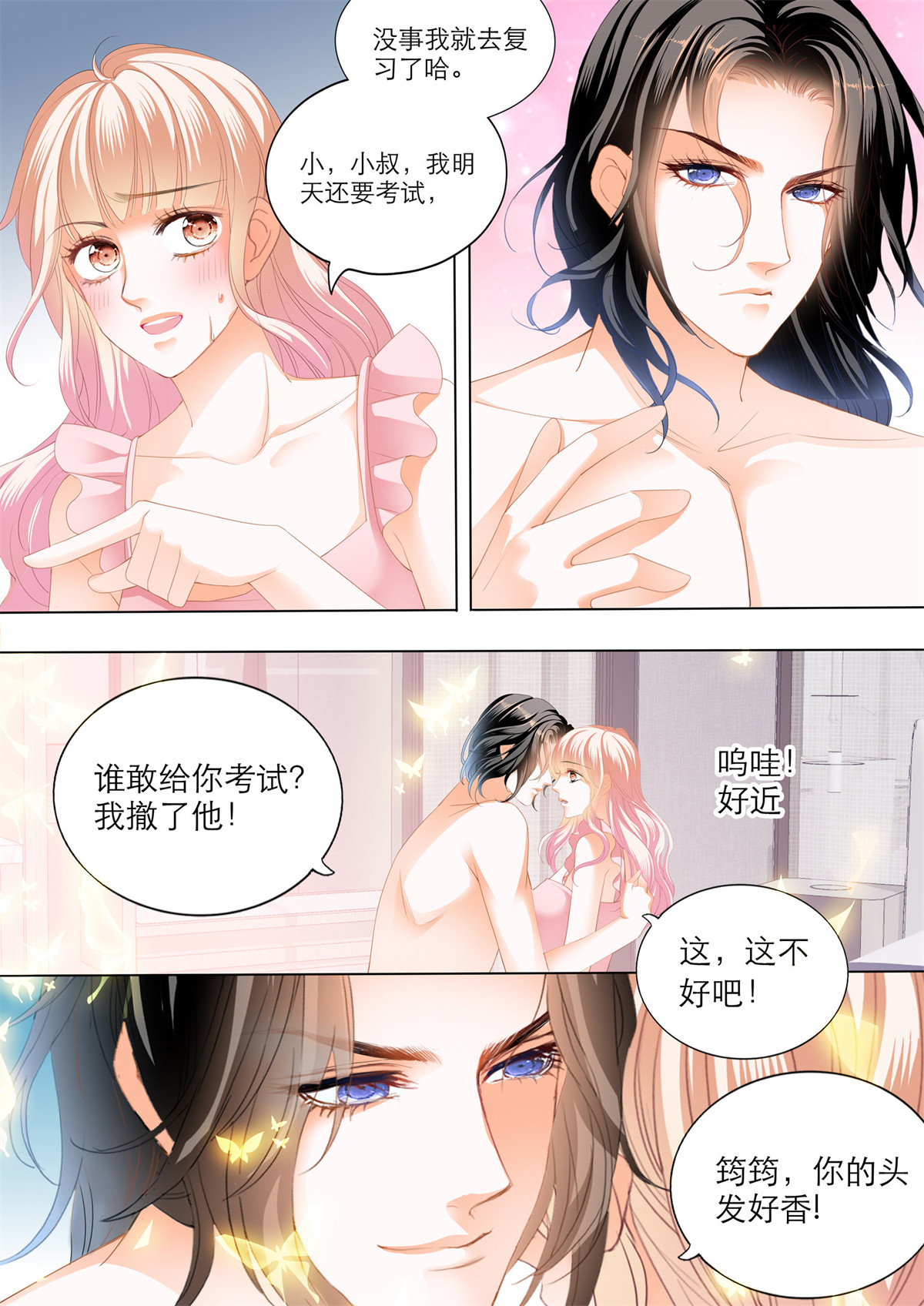 霸道小叔，请轻撩210 小叔的“五天”
