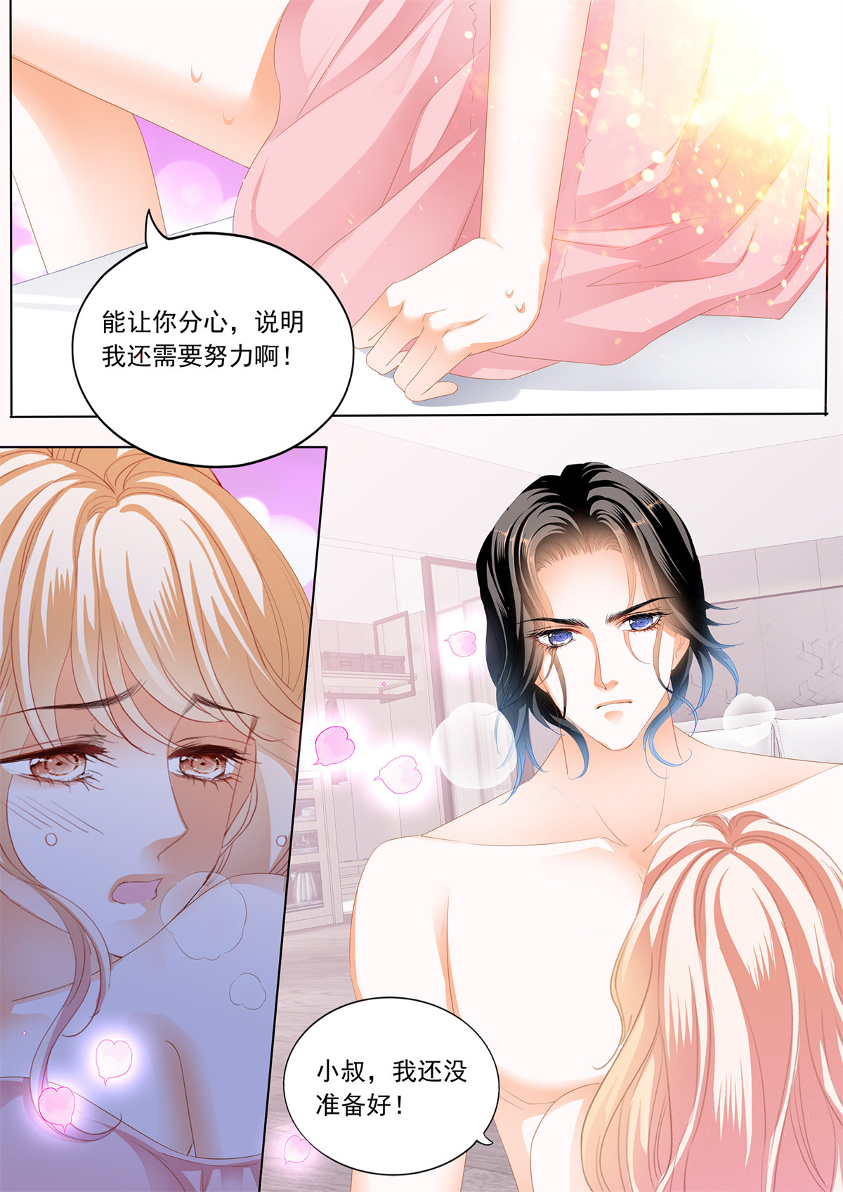 霸道小叔，请轻撩211 小叔好有魅力