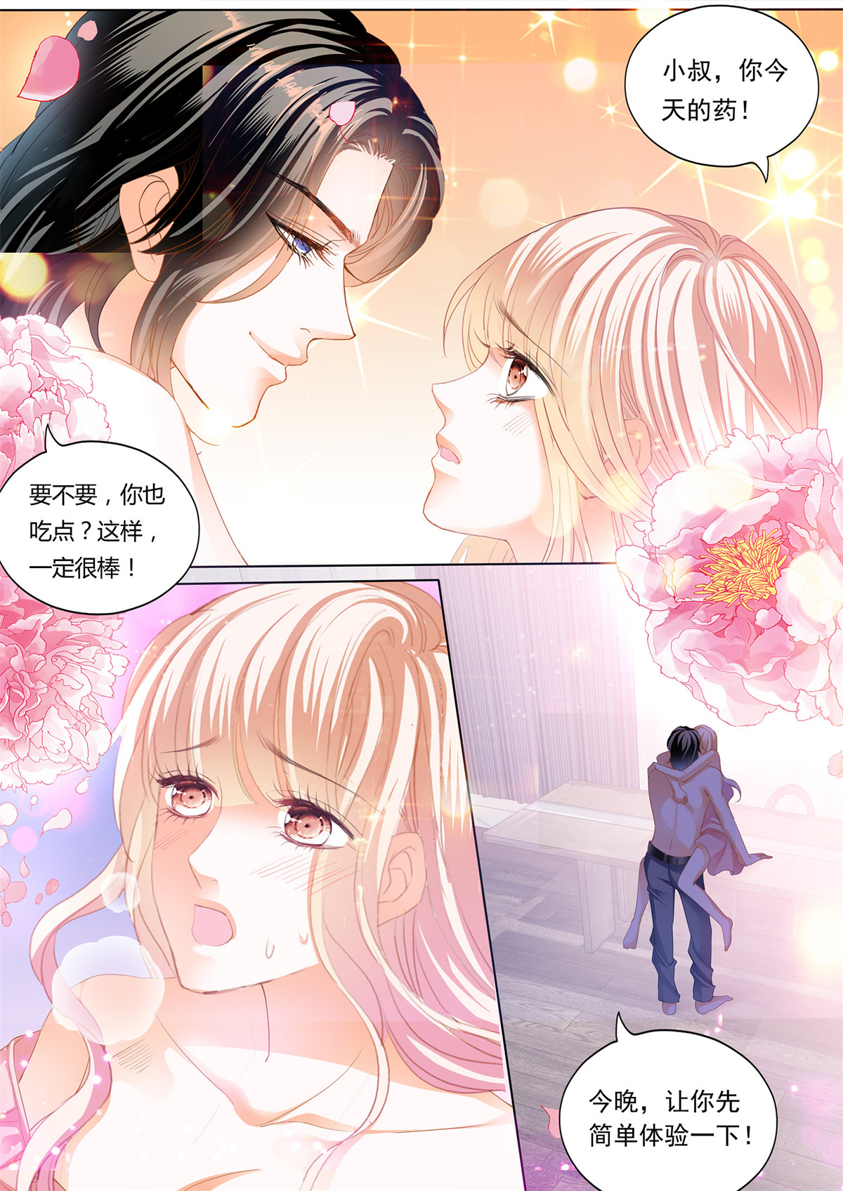 霸道小叔，请轻撩211 小叔好有魅力