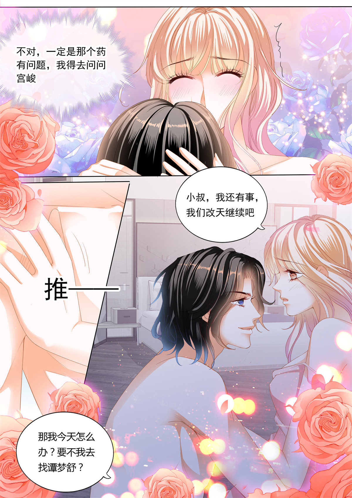 霸道小叔，请轻撩211 小叔好有魅力