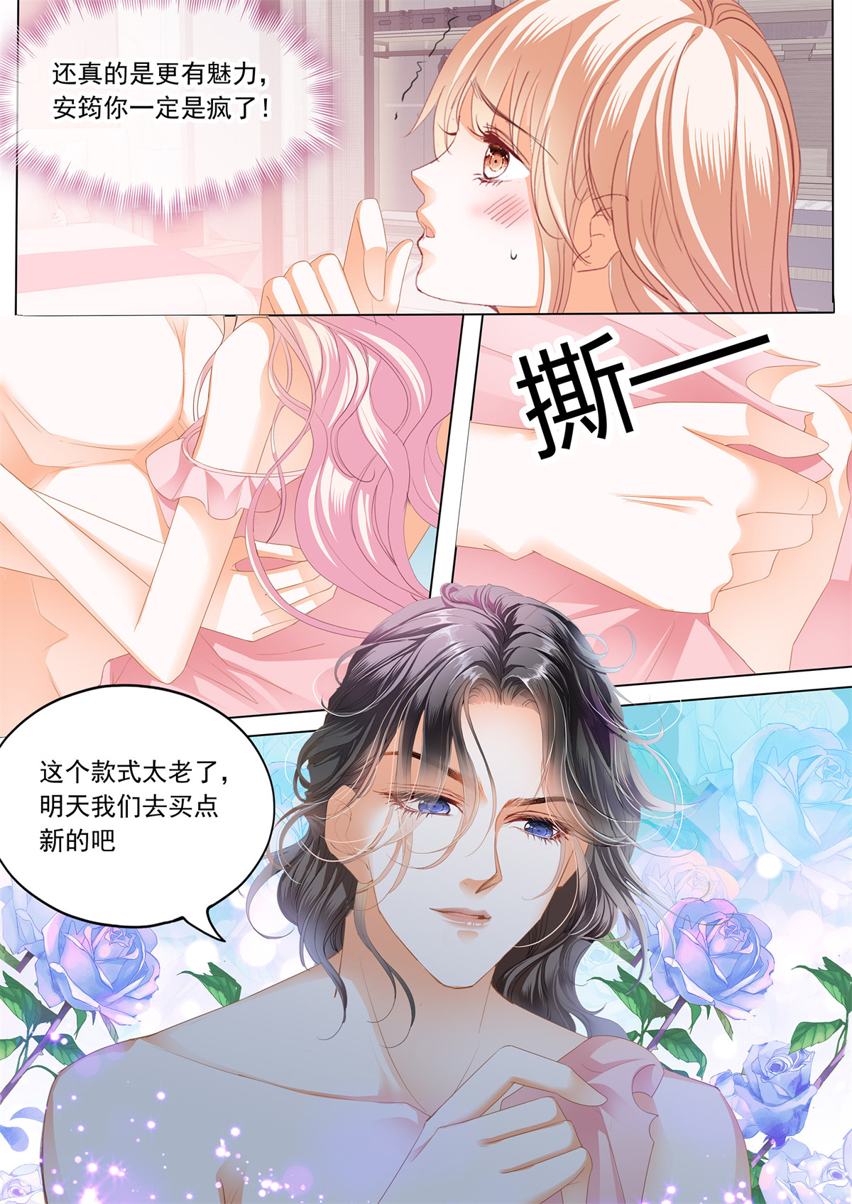 霸道小叔，请轻撩211 小叔好有魅力