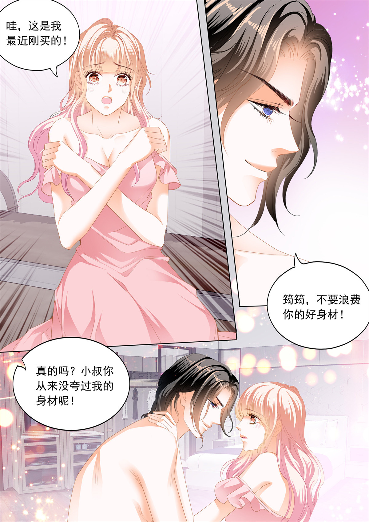 霸道小叔，请轻撩211 小叔好有魅力