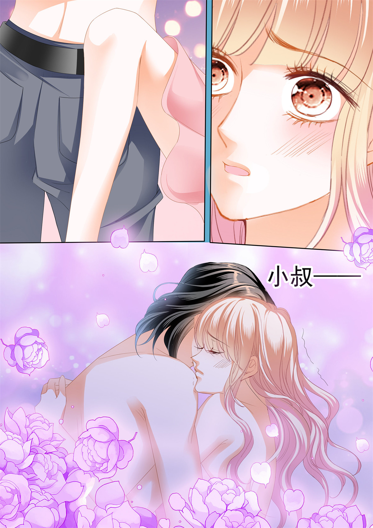 霸道小叔，请轻撩211 小叔好有魅力