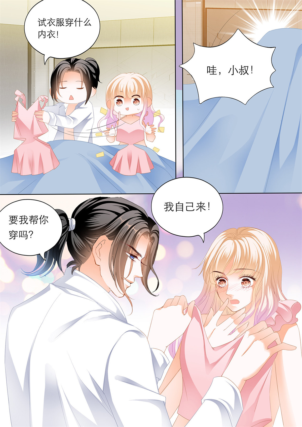 霸道小叔，请轻撩212 “改造”你的裙子