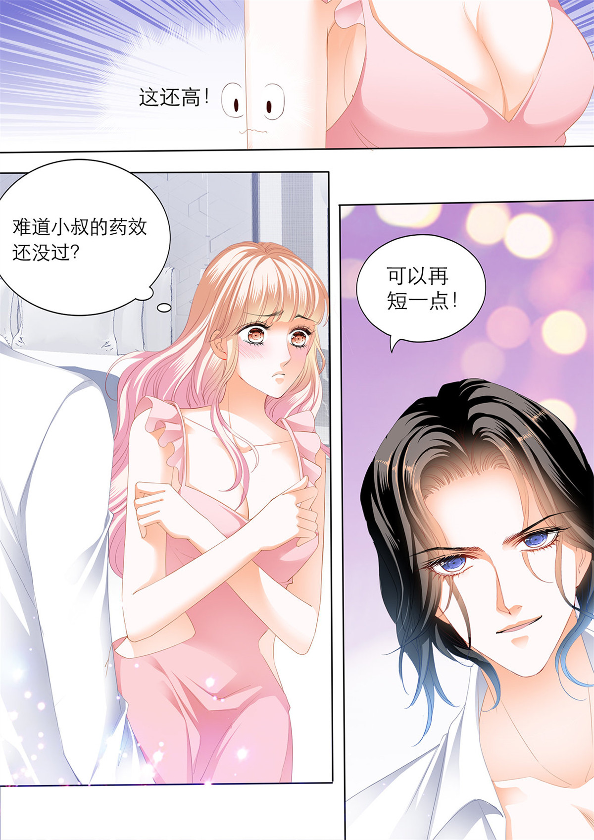 霸道小叔，请轻撩212 “改造”你的裙子