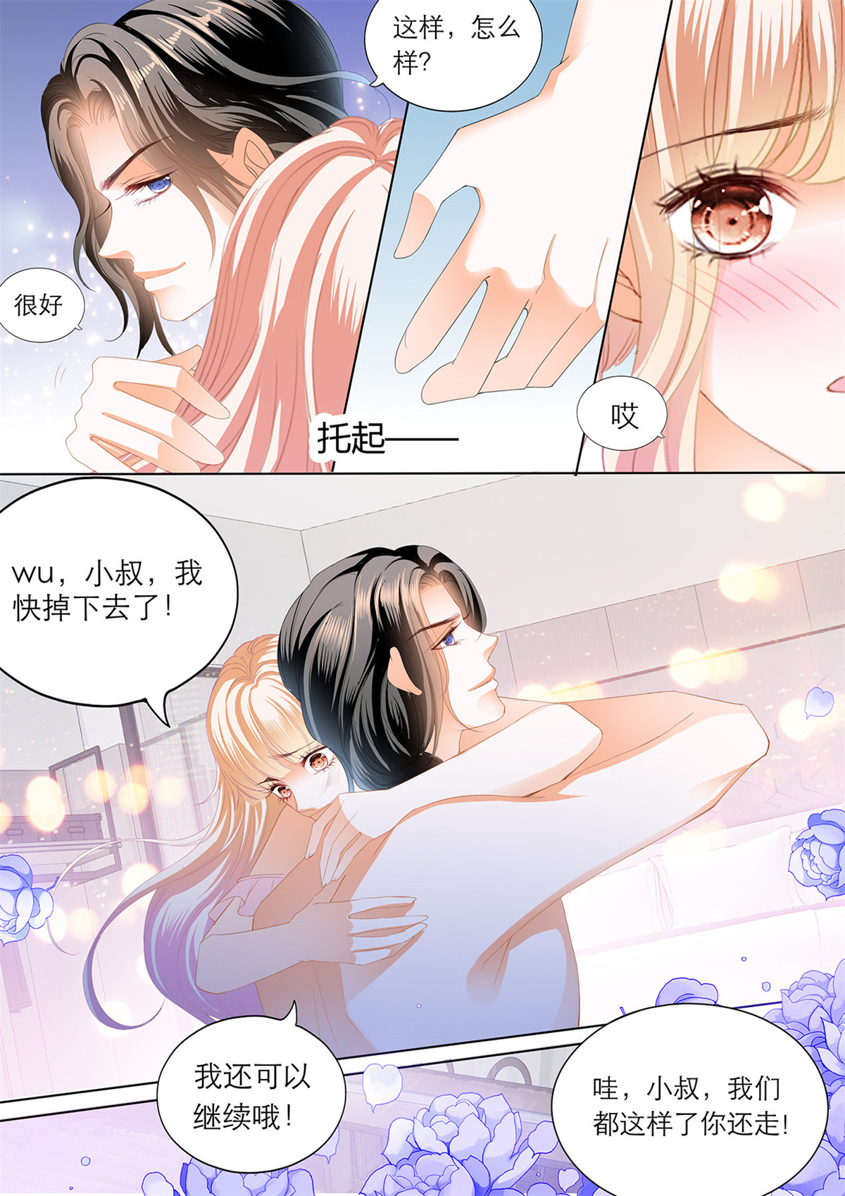 霸道小叔，请轻撩212 “改造”你的裙子