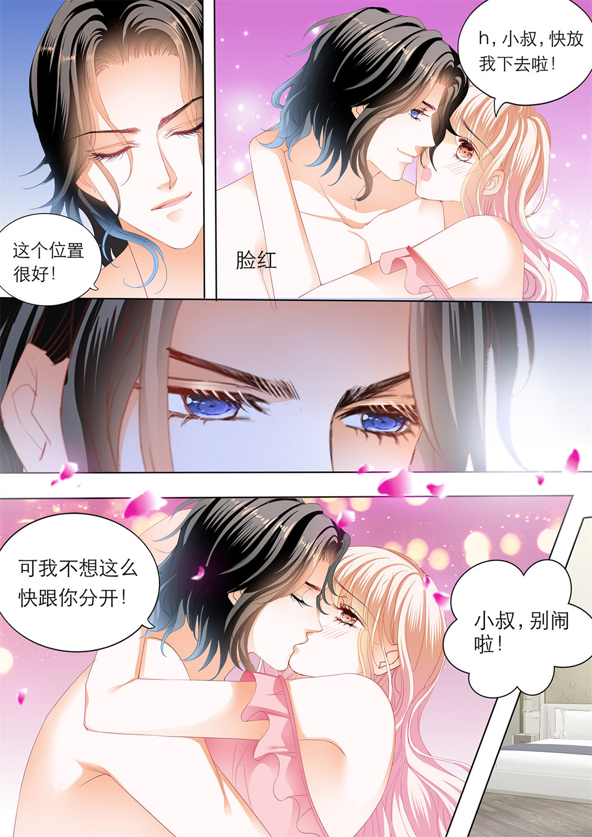 霸道小叔，请轻撩212 “改造”你的裙子