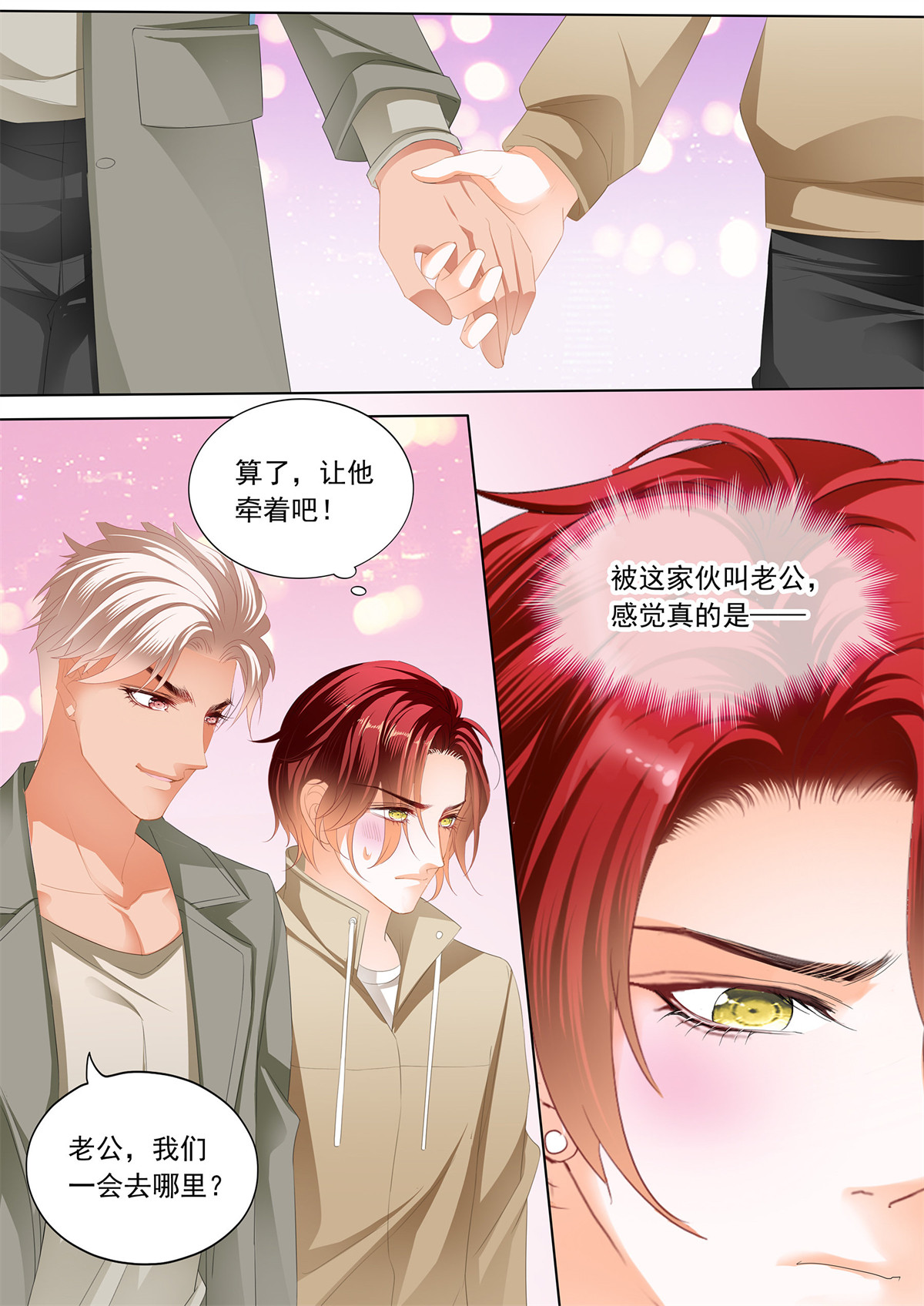 霸道小叔，请轻撩213 用自己答谢你